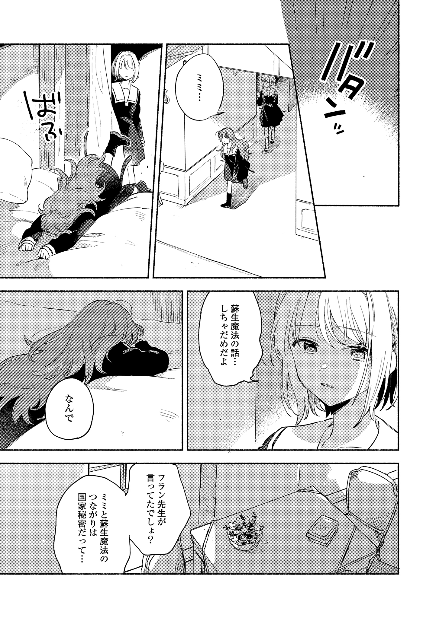 Kimi ga Shinu made Koi o Shitai Chapter 16.1 11ページ