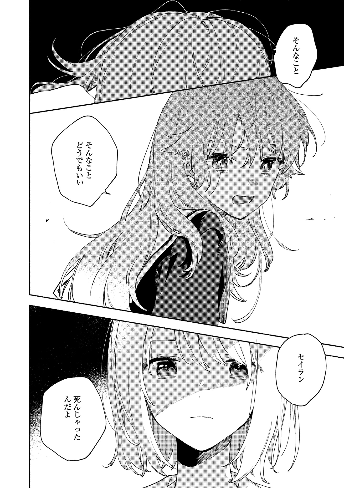 Kimi ga Shinu made Koi o Shitai Chapter 16.1 12ページ
