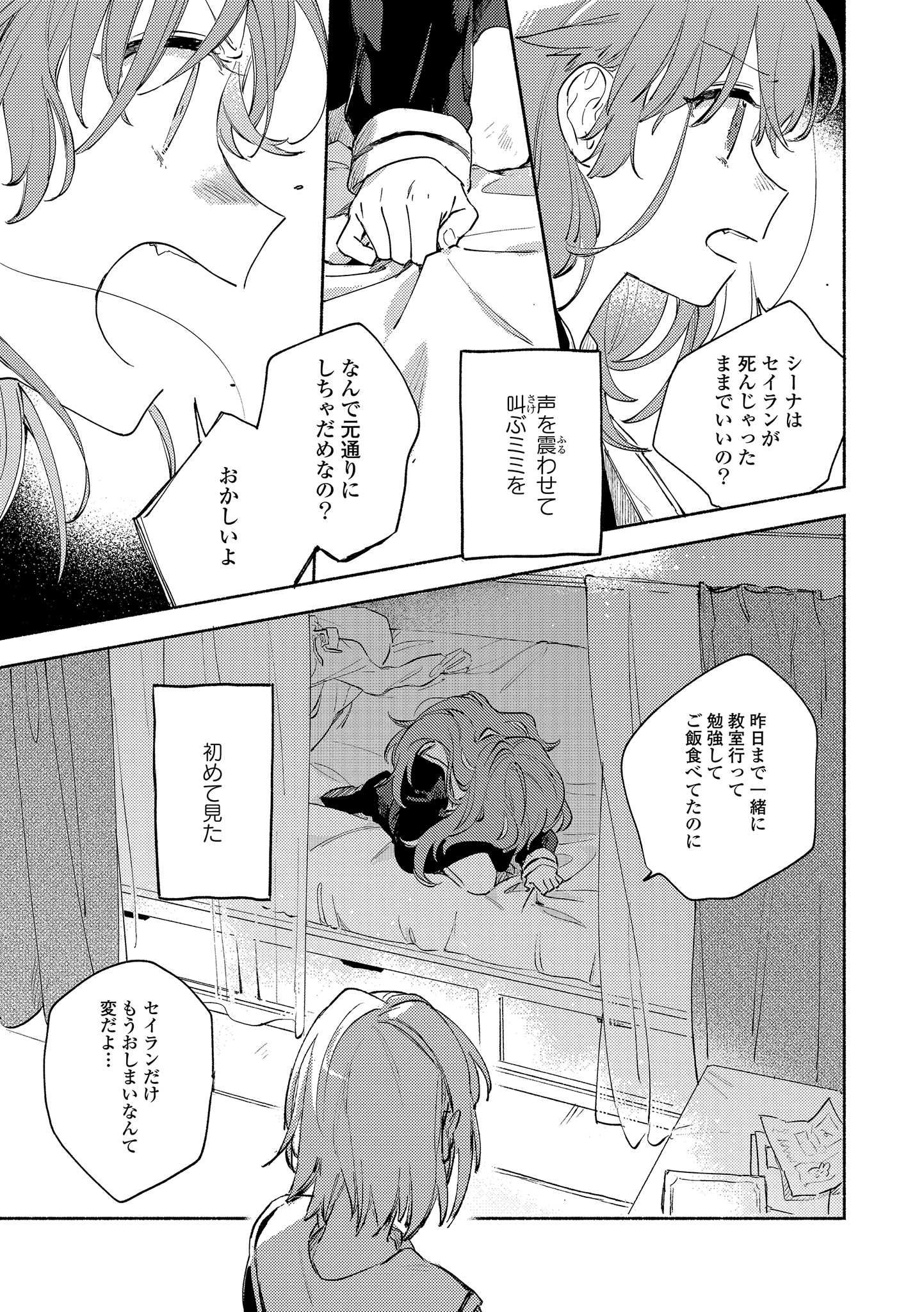 Kimi ga Shinu made Koi o Shitai Chapter 16.1 13ページ