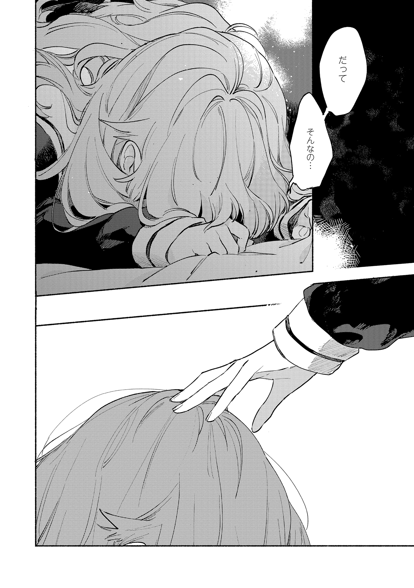 Kimi ga Shinu made Koi o Shitai Chapter 16.1 14ページ