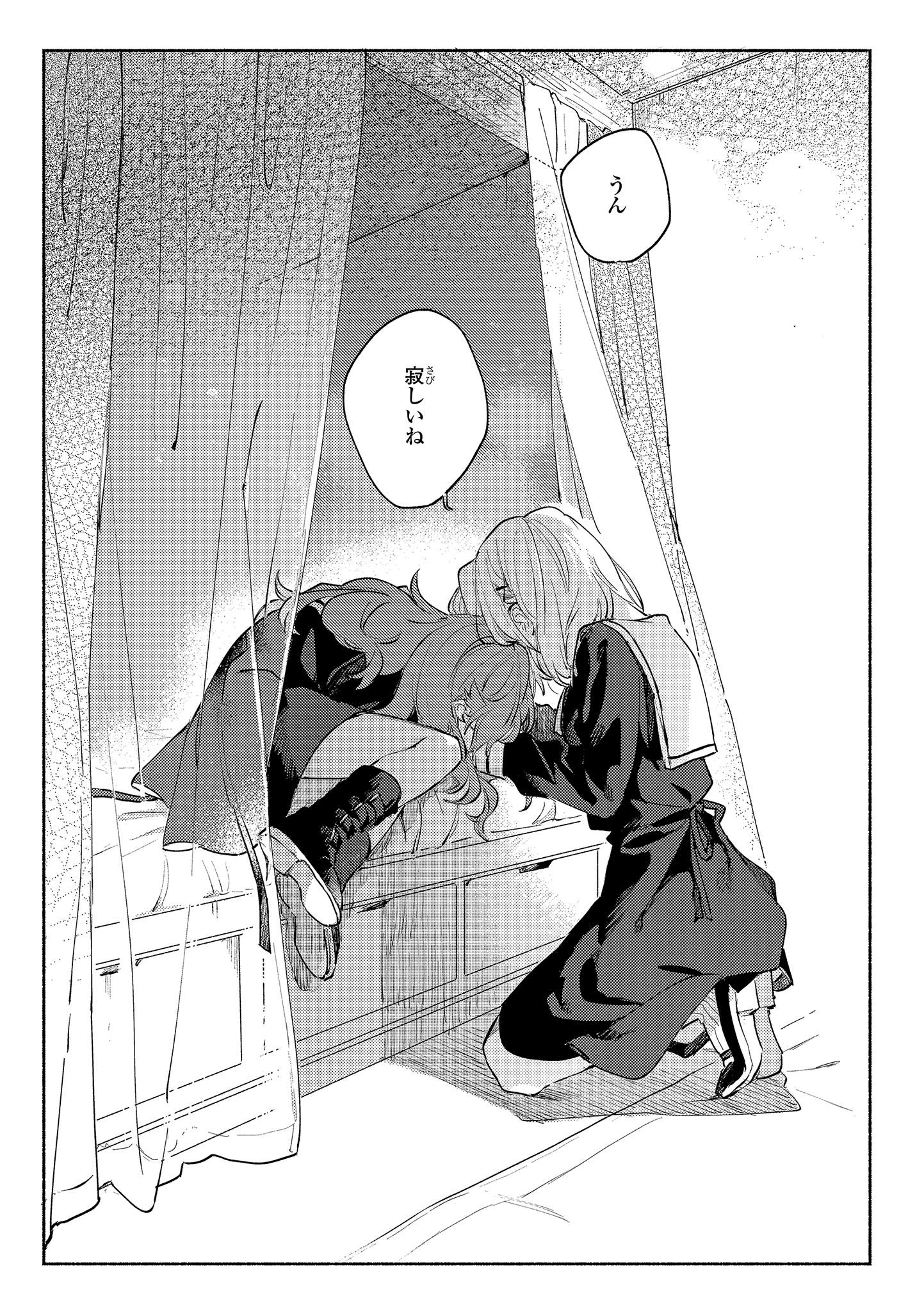 Kimi ga Shinu made Koi o Shitai Chapter 16.1 15ページ