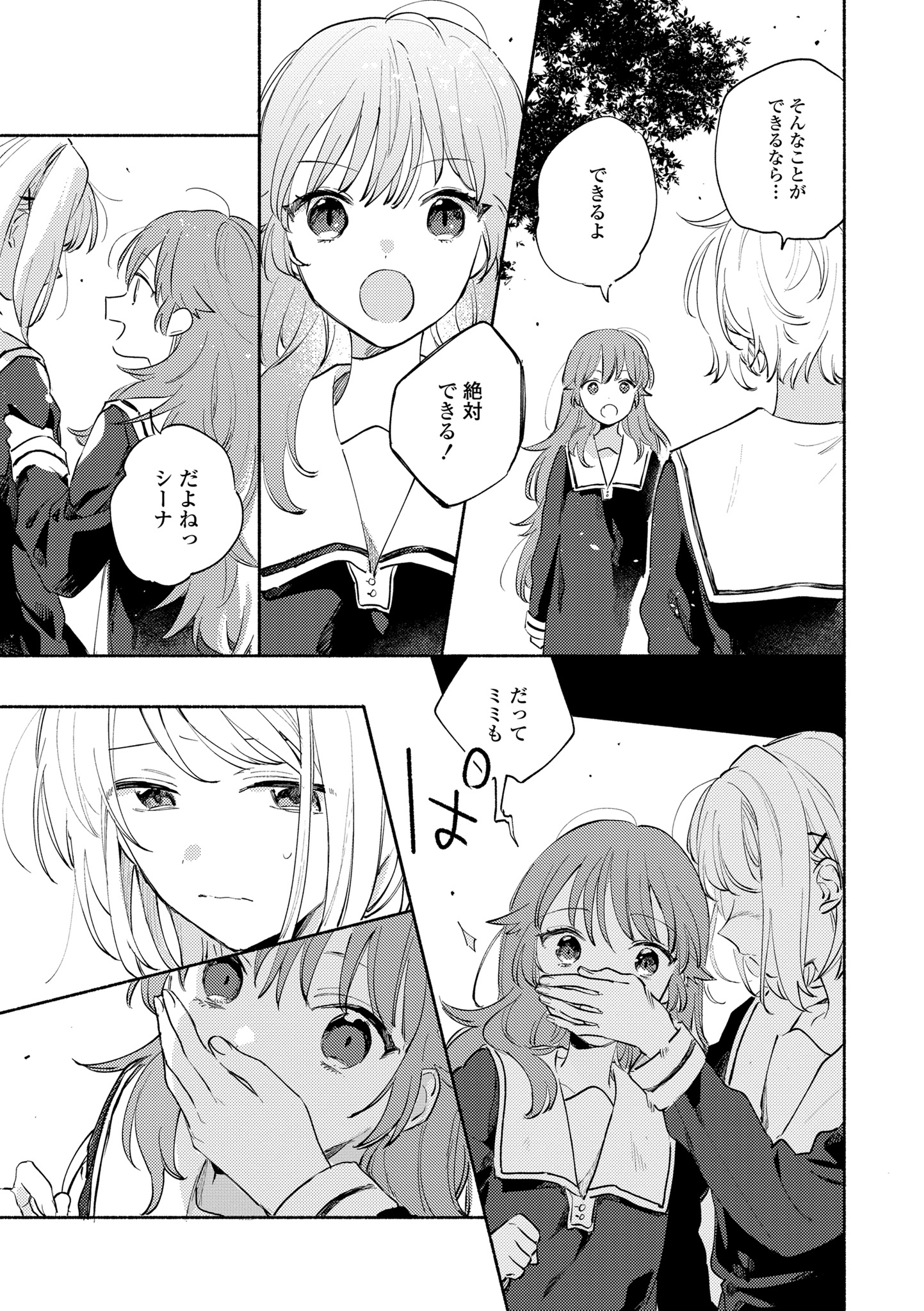 Kimi ga Shinu made Koi o Shitai Chapter 16.1 3ページ
