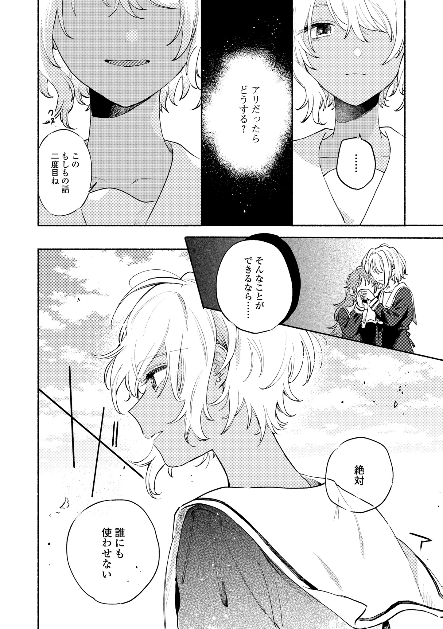 Kimi ga Shinu made Koi o Shitai Chapter 16.1 4ページ