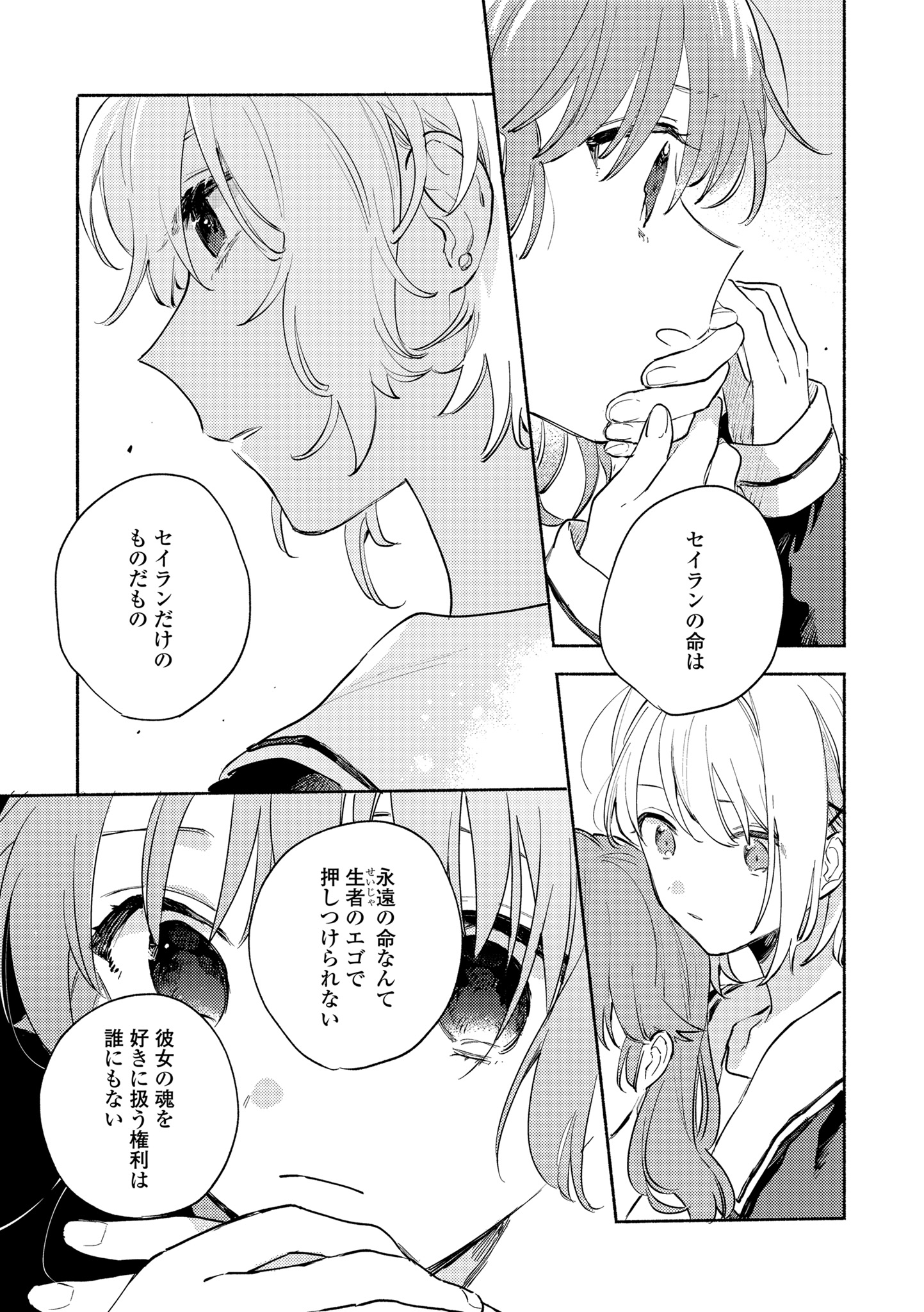 Kimi ga Shinu made Koi o Shitai Chapter 16.1 5ページ