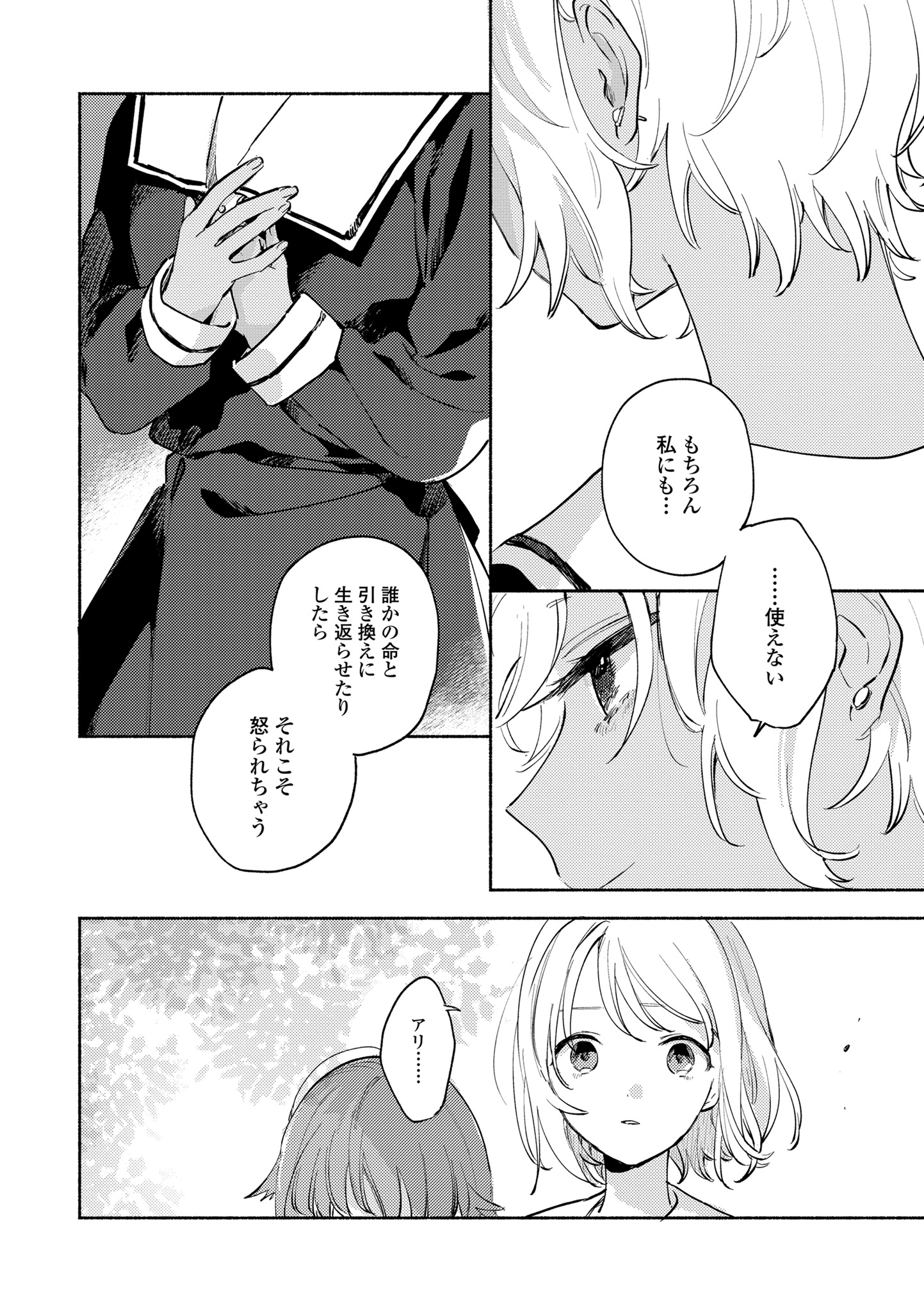 Kimi ga Shinu made Koi o Shitai Chapter 16.1 6ページ