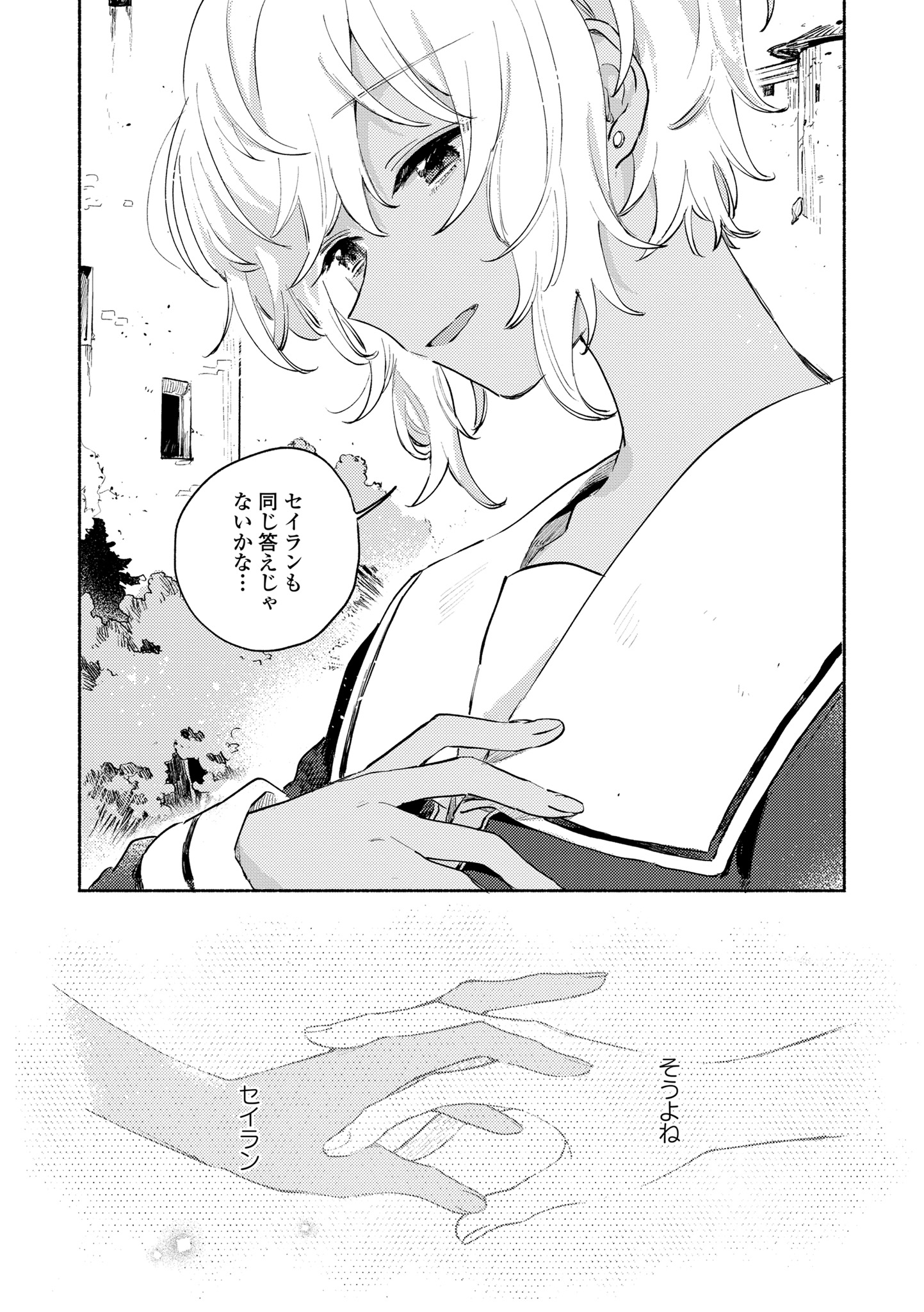 Kimi ga Shinu made Koi o Shitai Chapter 16.1 7ページ