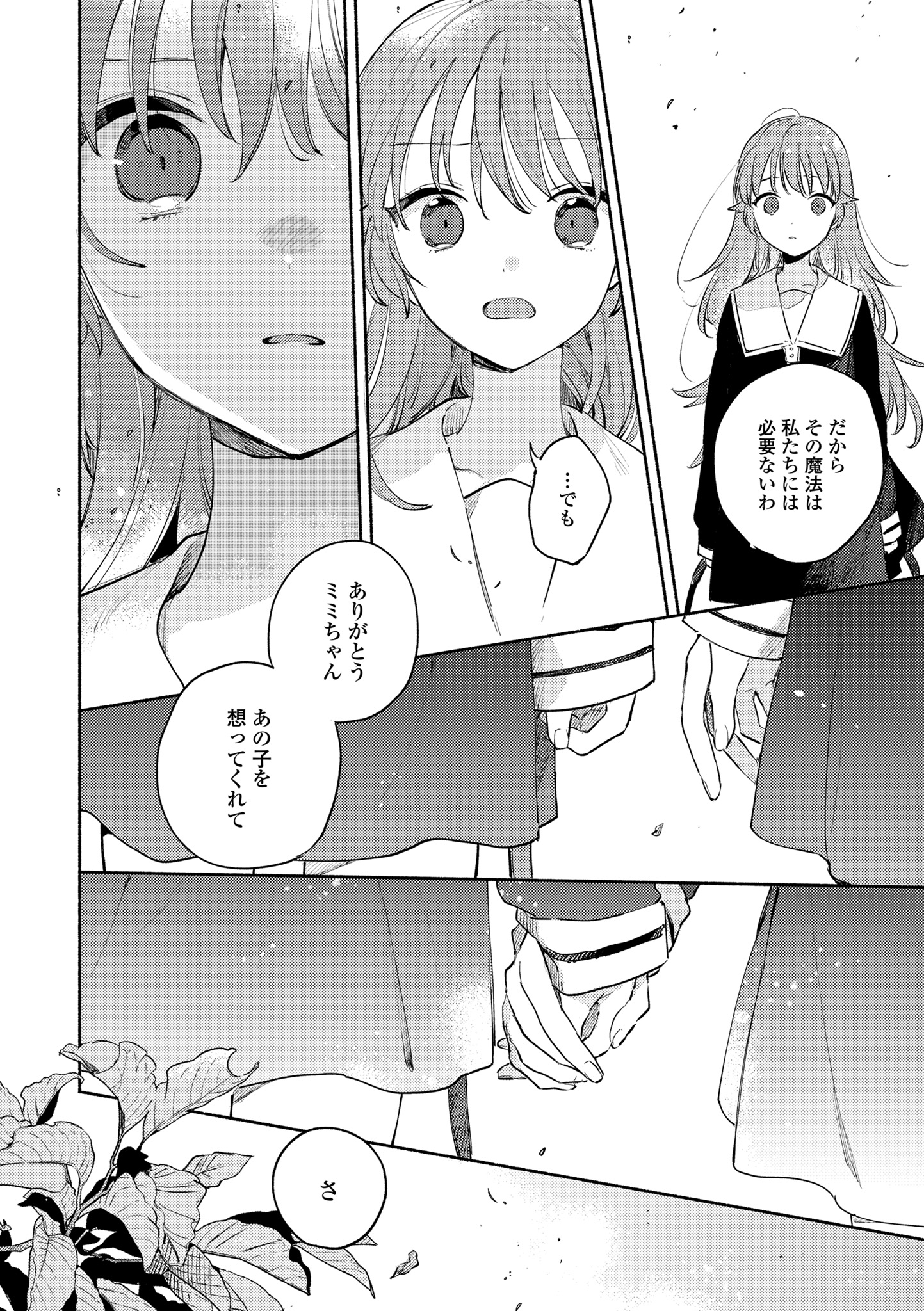 Kimi ga Shinu made Koi o Shitai Chapter 16.1 8ページ