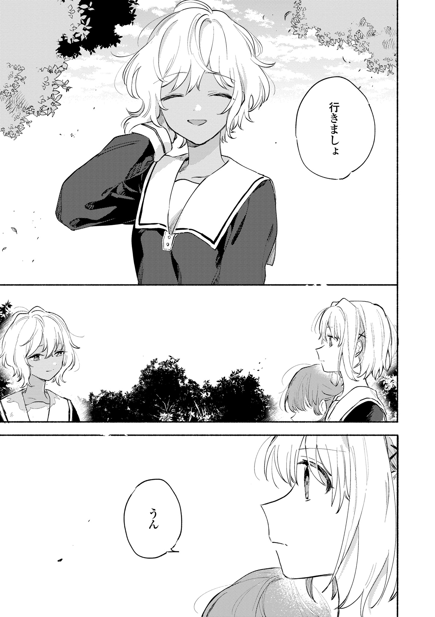 Kimi ga Shinu made Koi o Shitai Chapter 16.1 9ページ