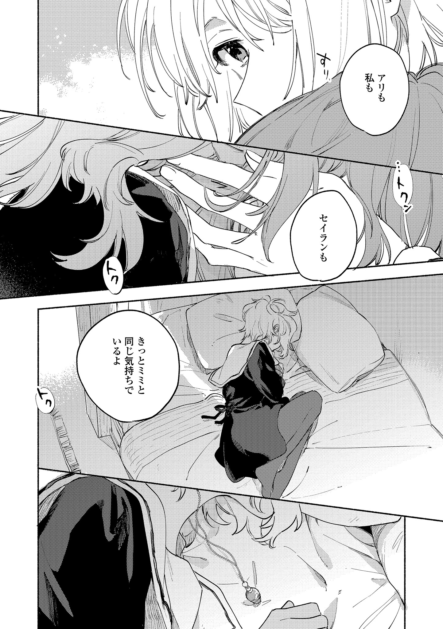 Kimi ga Shinu made Koi o Shitai Chapter 16.2 1ページ