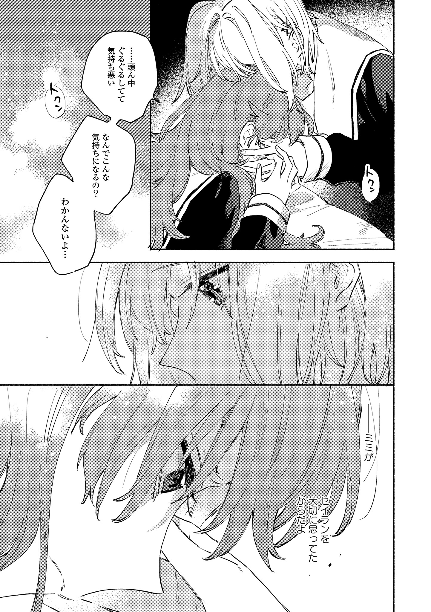 Kimi ga Shinu made Koi o Shitai Chapter 16.2 2ページ