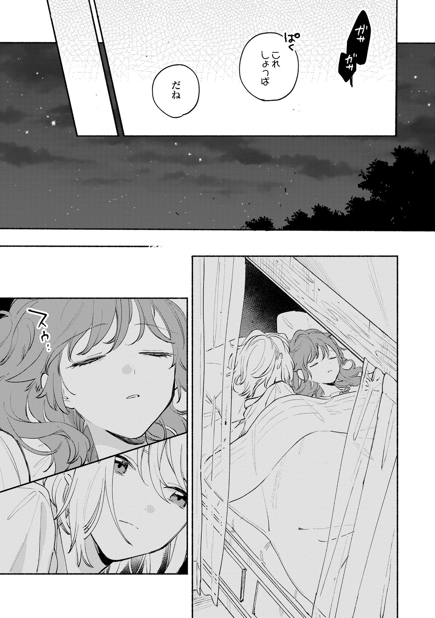 Kimi ga Shinu made Koi o Shitai Chapter 16.2 12ページ