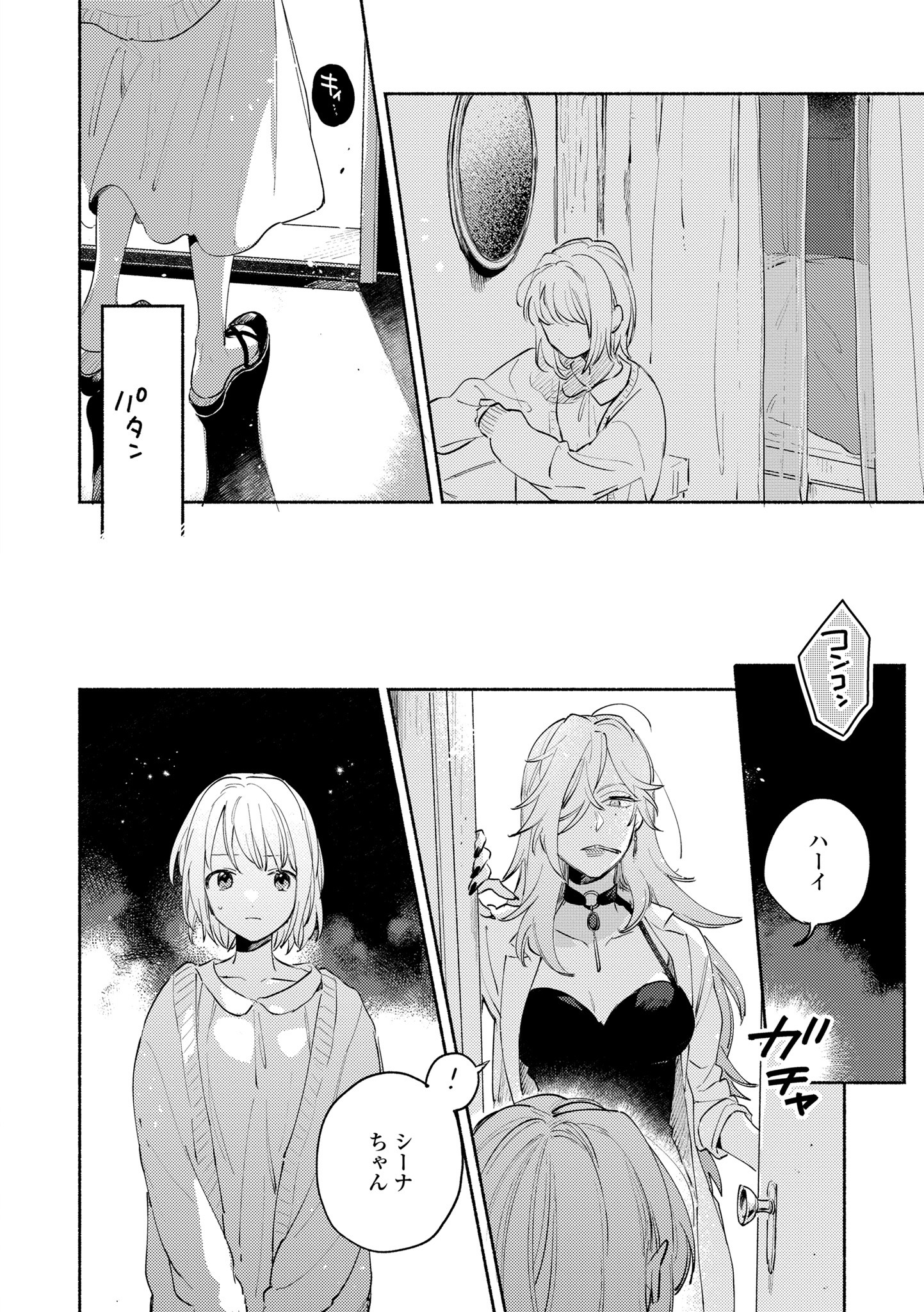 Kimi ga Shinu made Koi o Shitai Chapter 16.2 13ページ