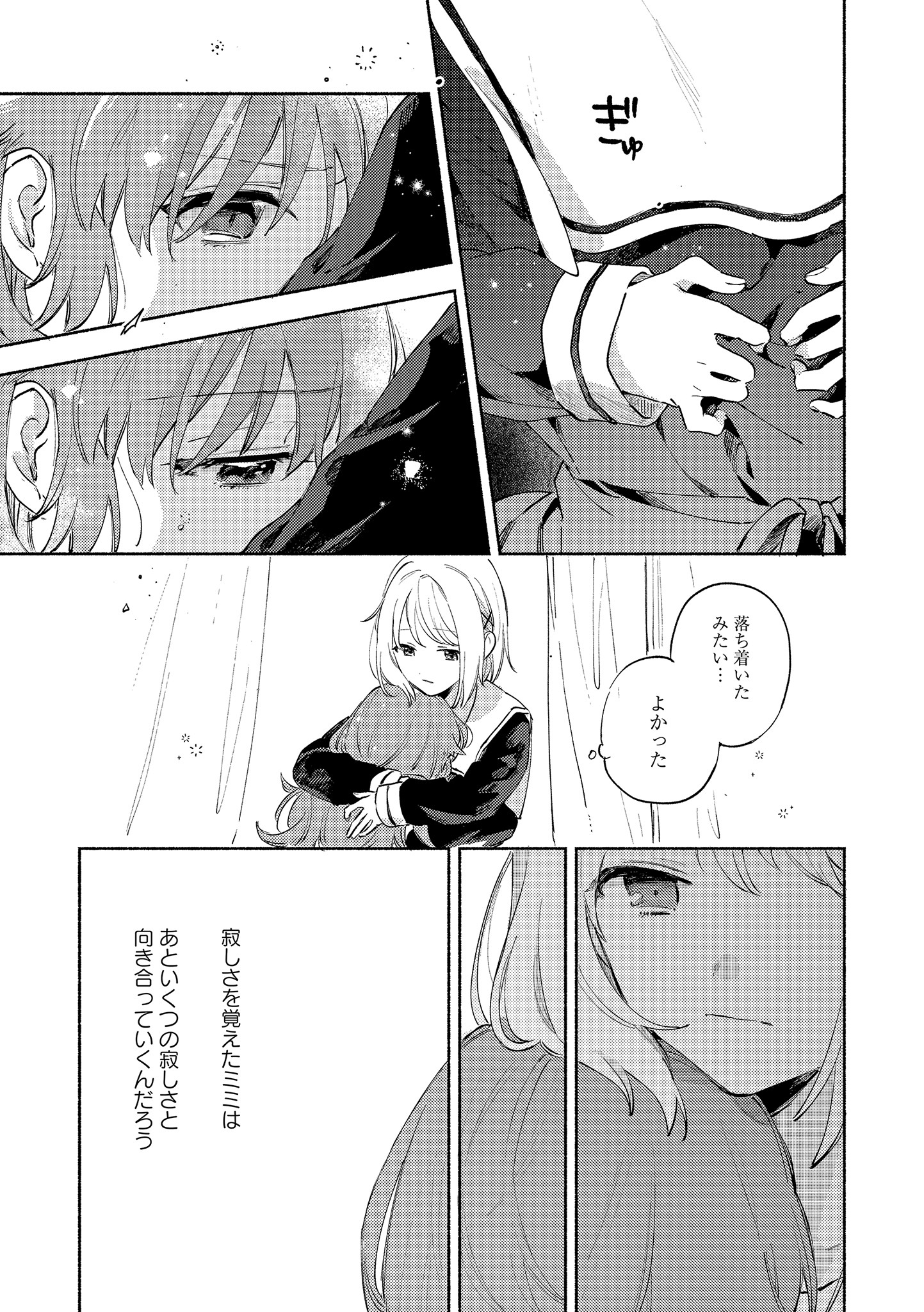 Kimi ga Shinu made Koi o Shitai Chapter 16.2 4ページ
