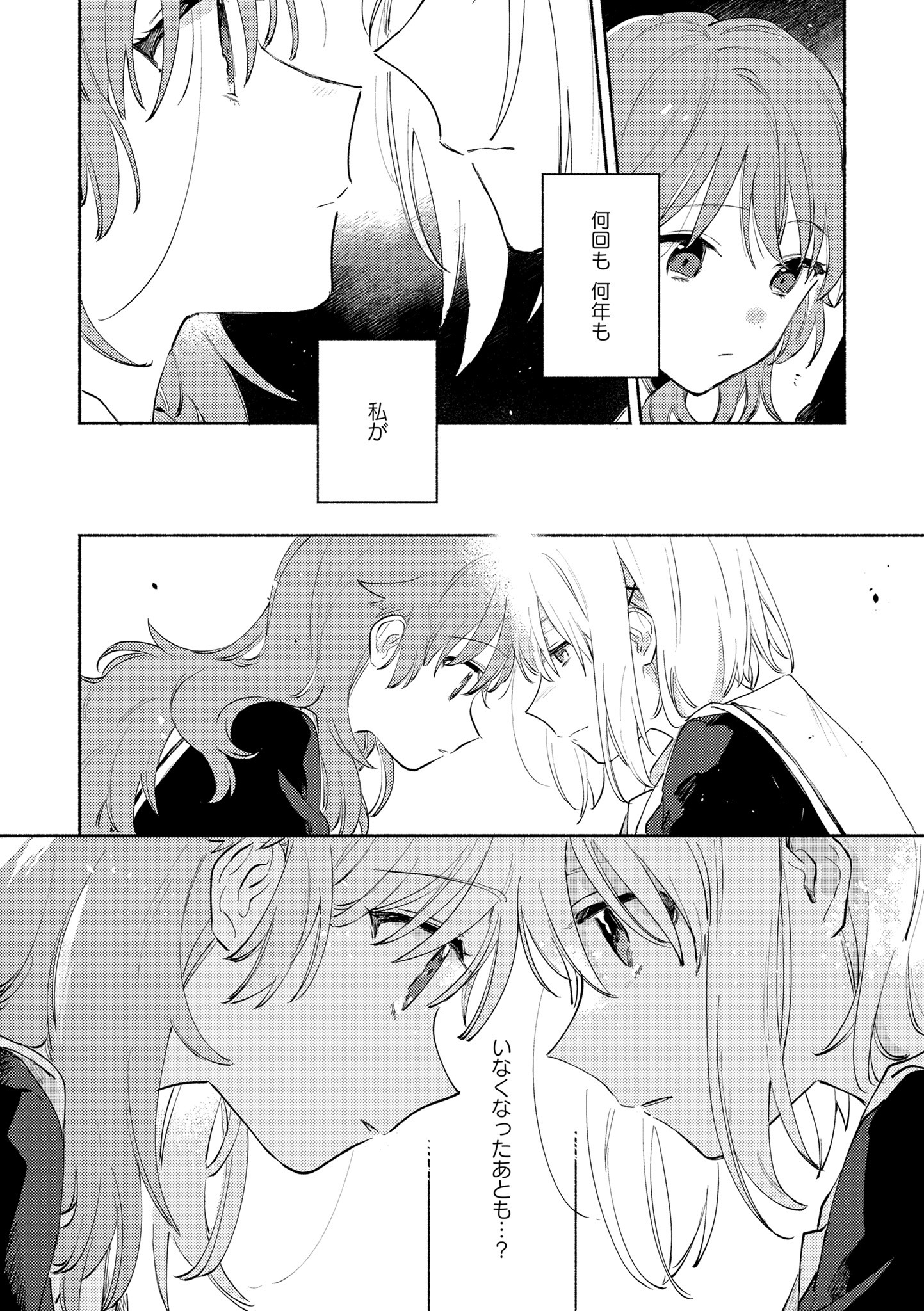 Kimi ga Shinu made Koi o Shitai Chapter 16.2 5ページ