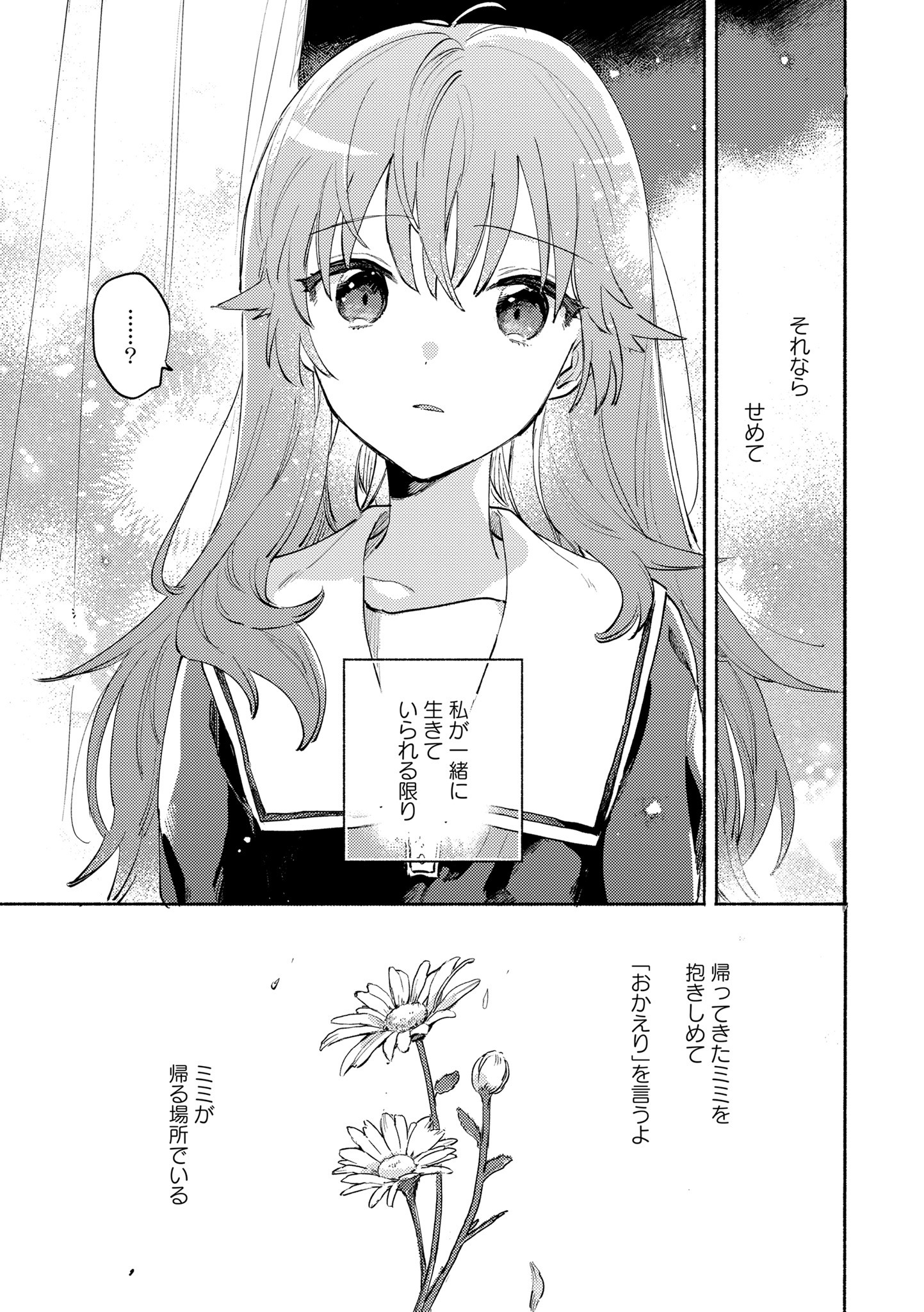 Kimi ga Shinu made Koi o Shitai Chapter 16.2 6ページ