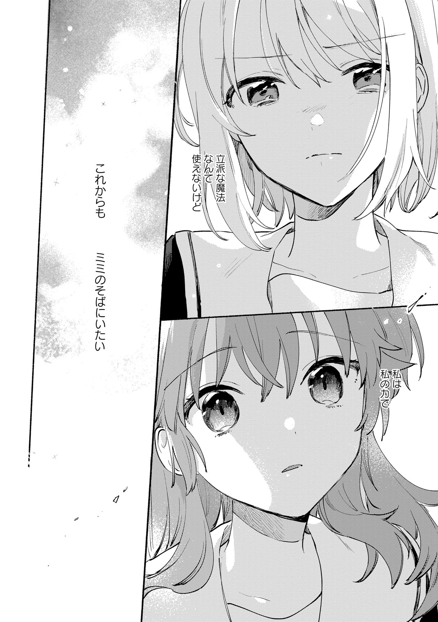 Kimi ga Shinu made Koi o Shitai Chapter 16.2 7ページ