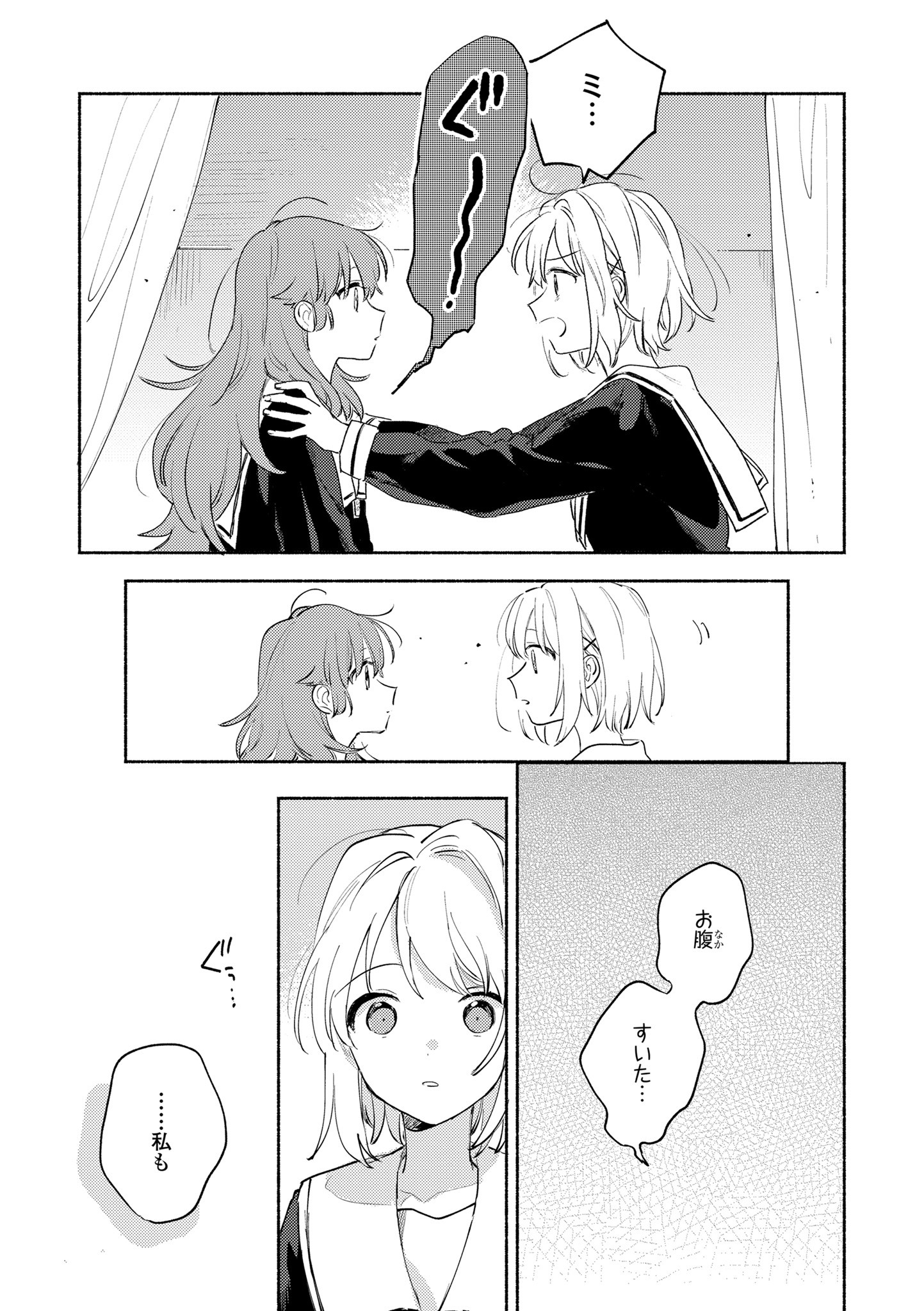 Kimi ga Shinu made Koi o Shitai Chapter 16.2 8ページ
