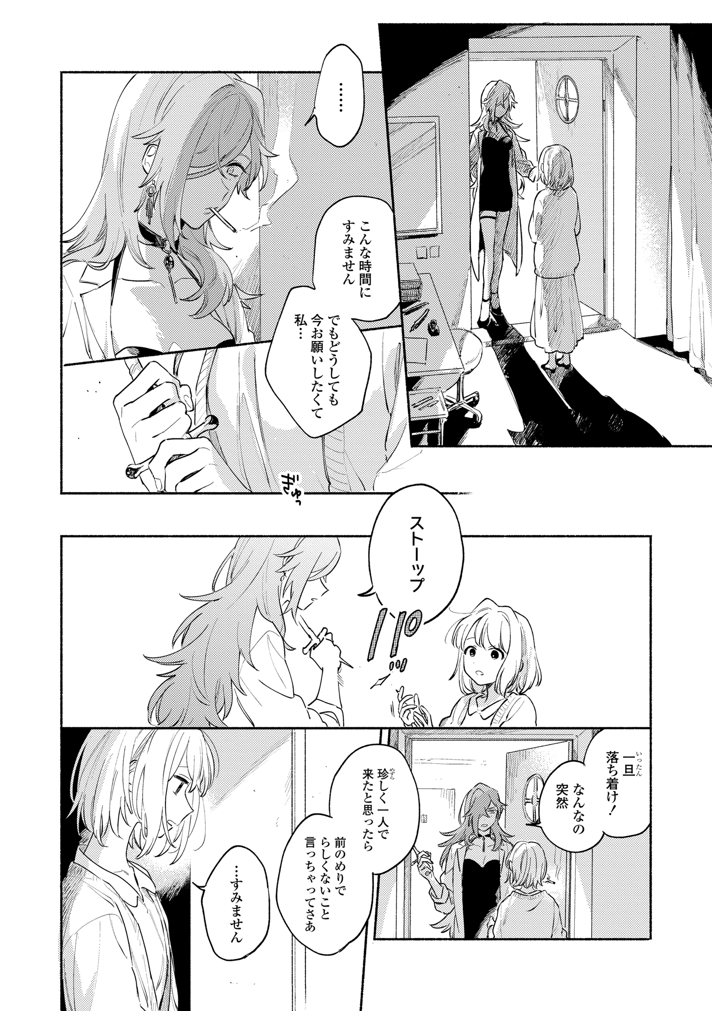 Kimi ga Shinu made Koi o Shitai Chapter 17.1 2ページ