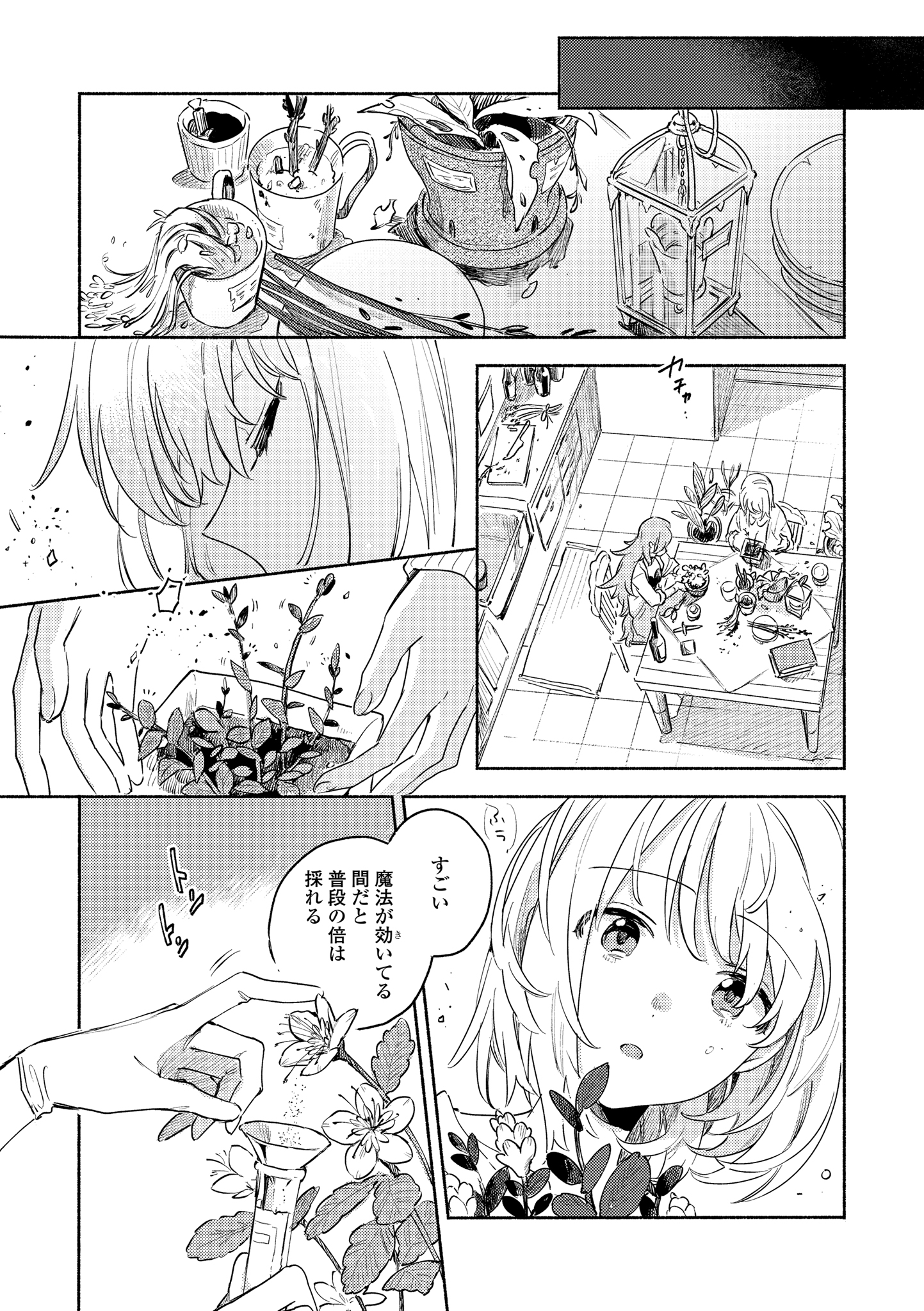 Kimi ga Shinu made Koi o Shitai Chapter 17.1 11ページ