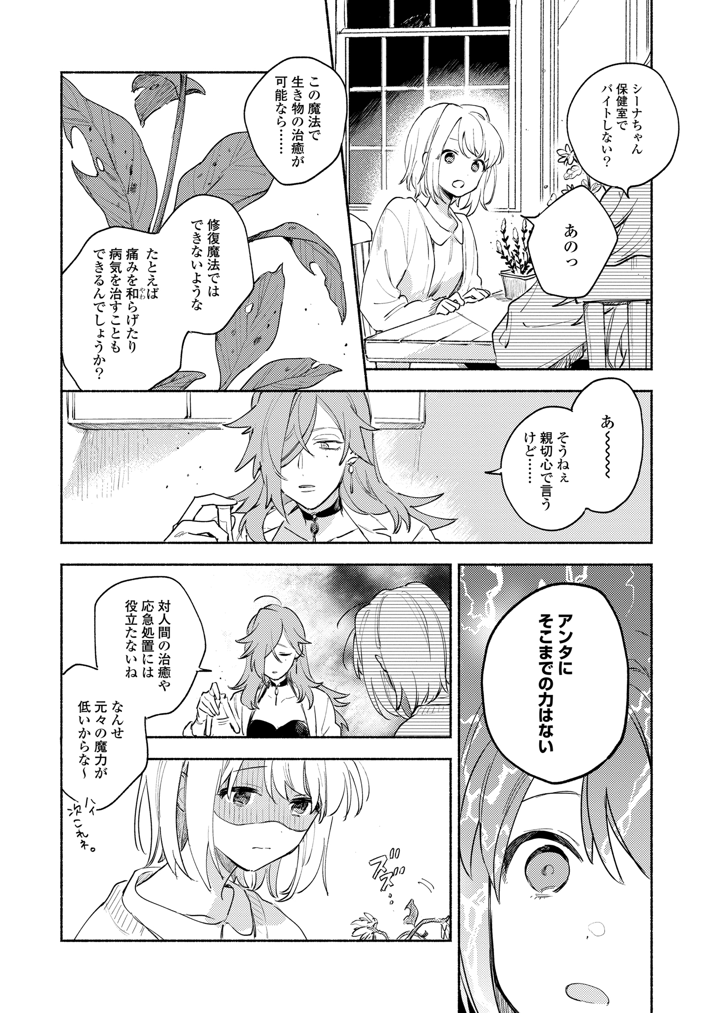Kimi ga Shinu made Koi o Shitai Chapter 17.1 12ページ