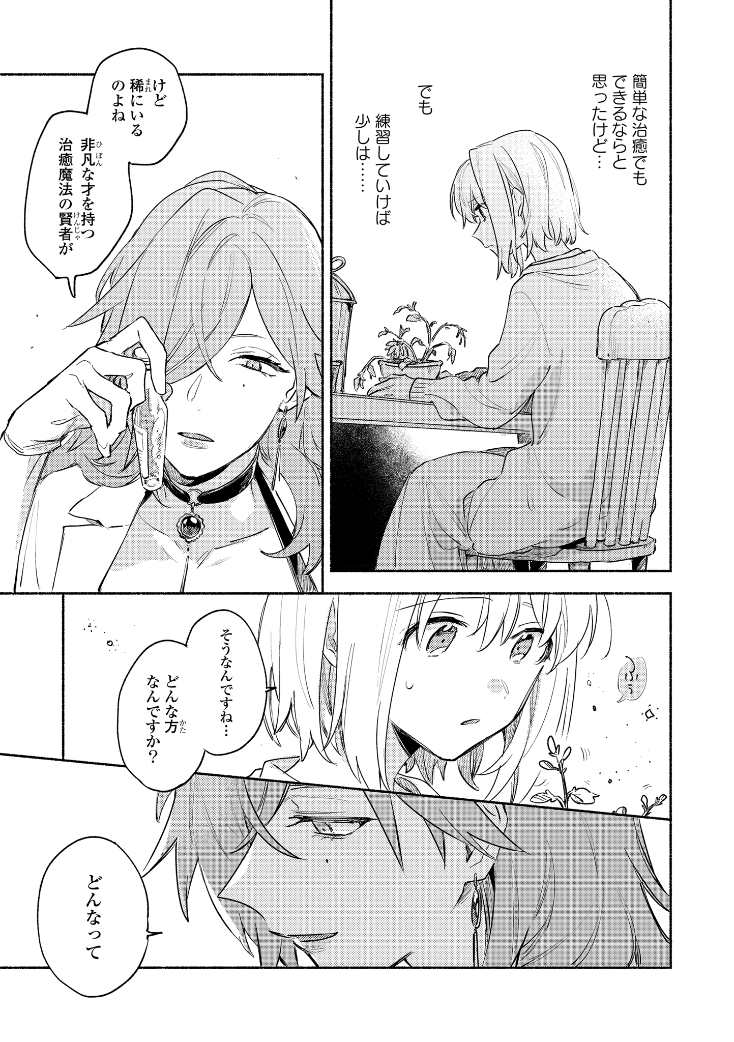 Kimi ga Shinu made Koi o Shitai Chapter 17.1 13ページ