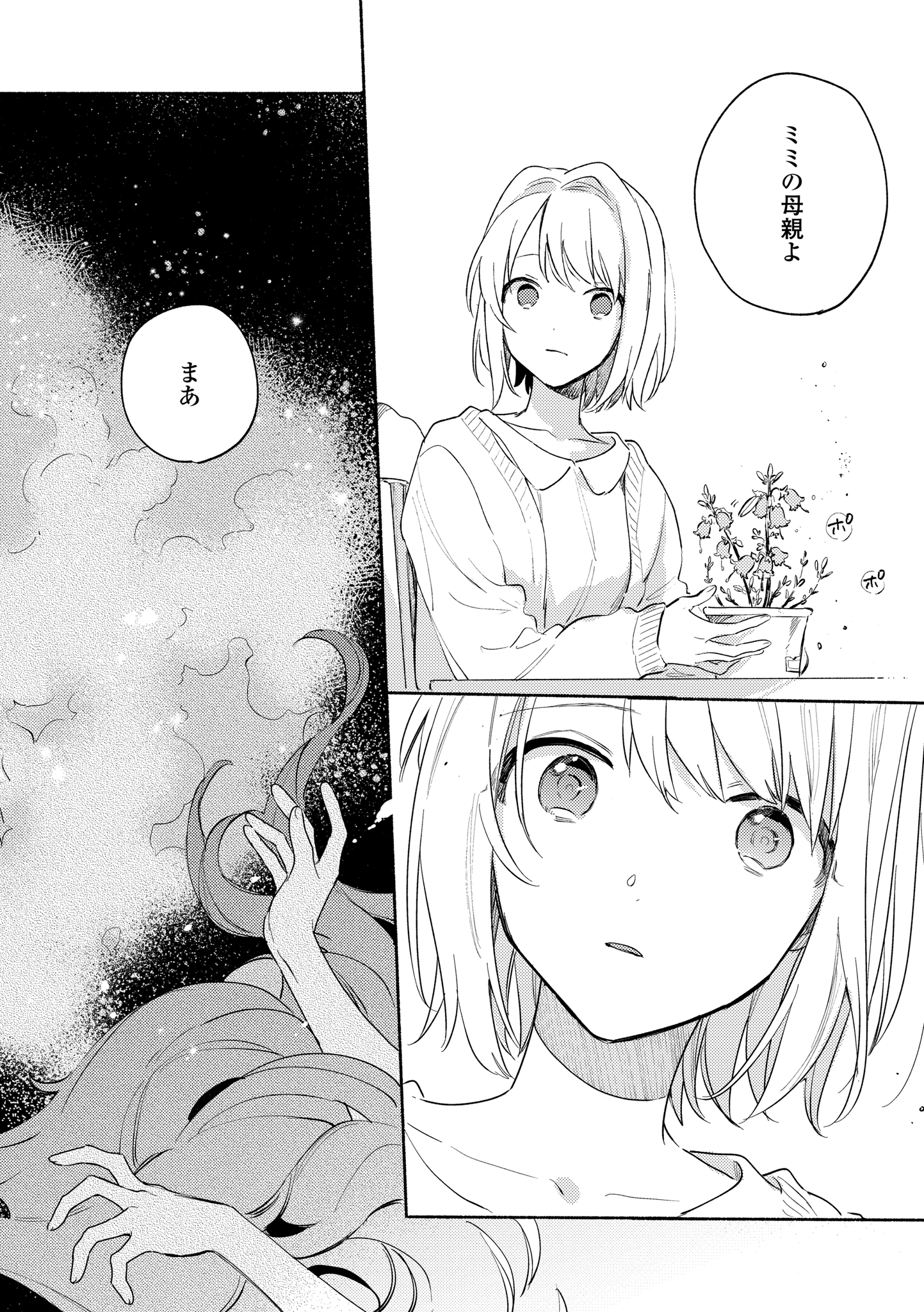Kimi ga Shinu made Koi o Shitai Chapter 17.1 14ページ