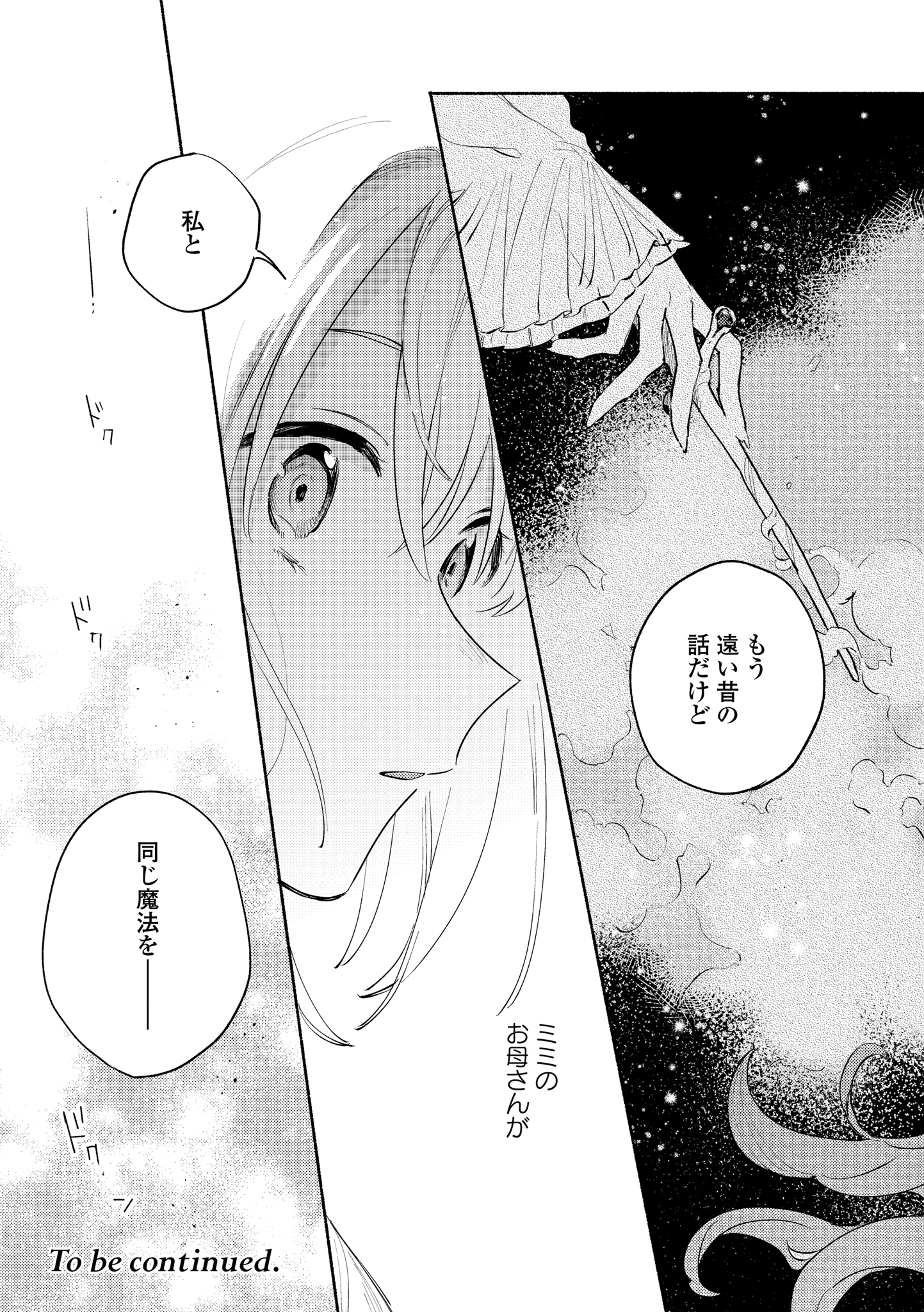 Kimi ga Shinu made Koi o Shitai Chapter 17.1 15ページ