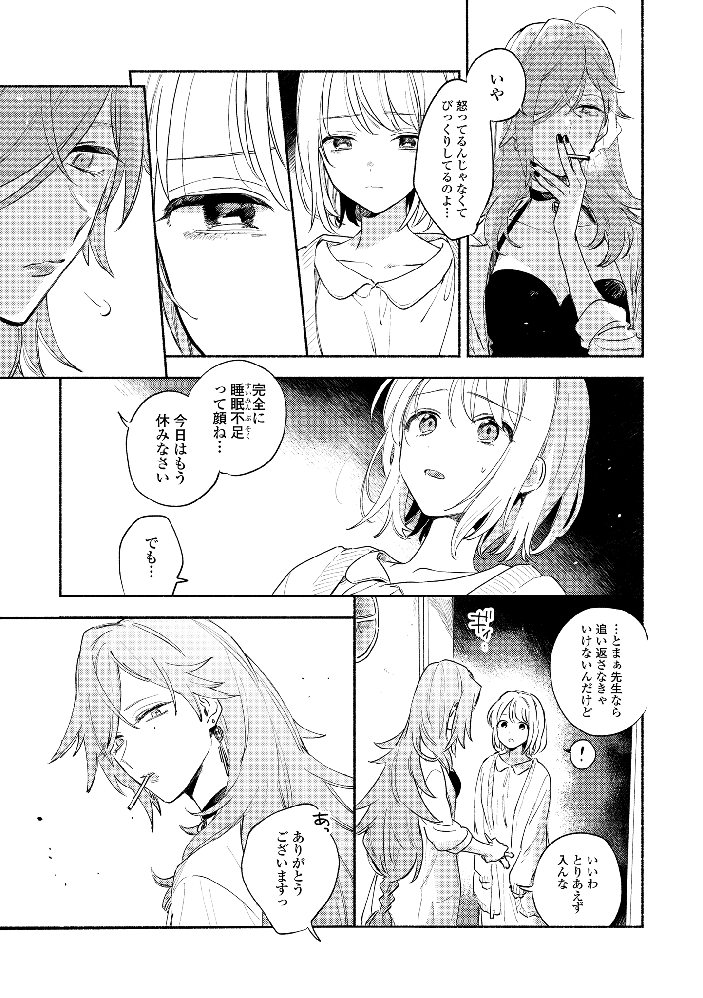 Kimi ga Shinu made Koi o Shitai Chapter 17.1 3ページ