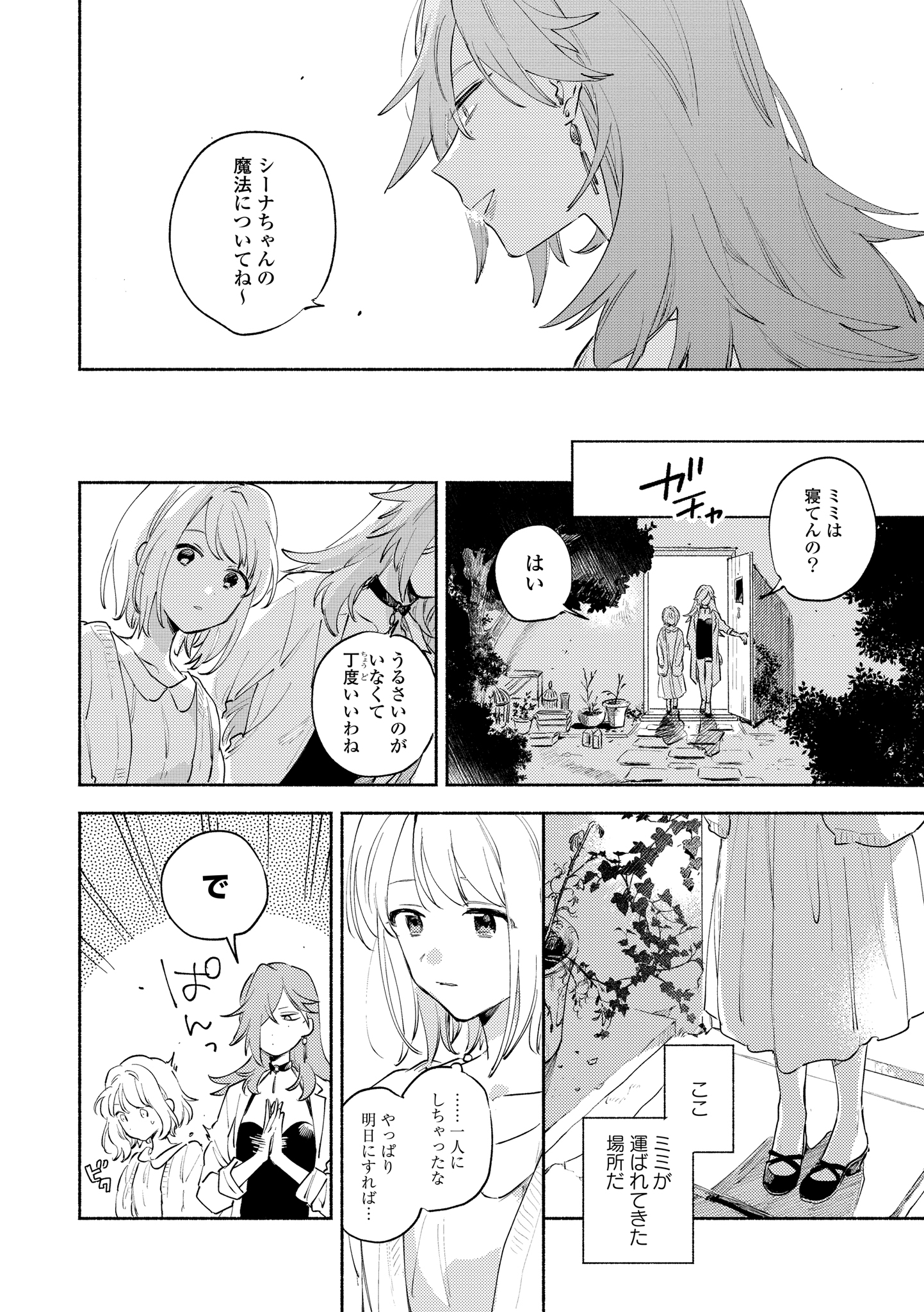 Kimi ga Shinu made Koi o Shitai Chapter 17.1 4ページ