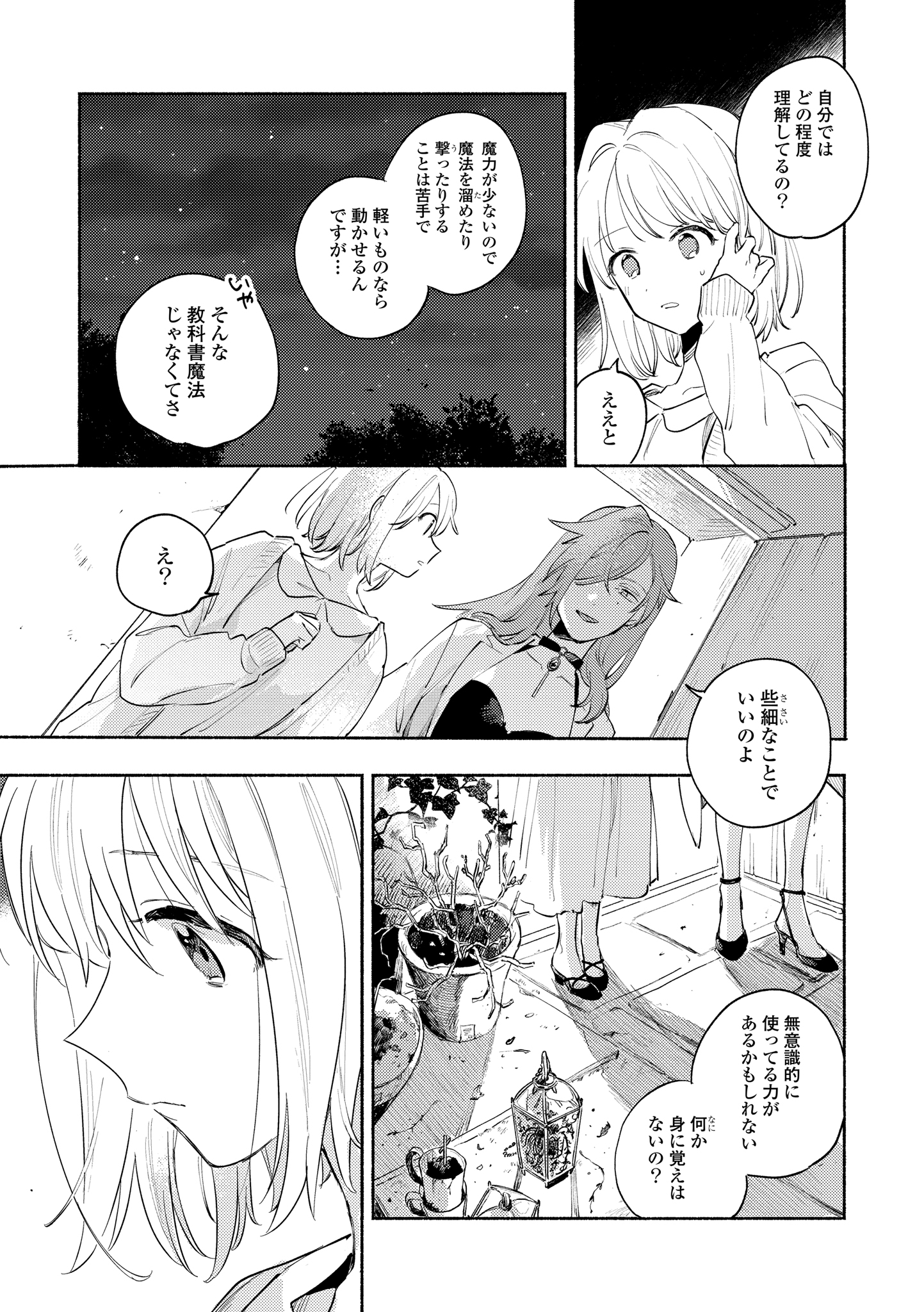 Kimi ga Shinu made Koi o Shitai Chapter 17.1 5ページ