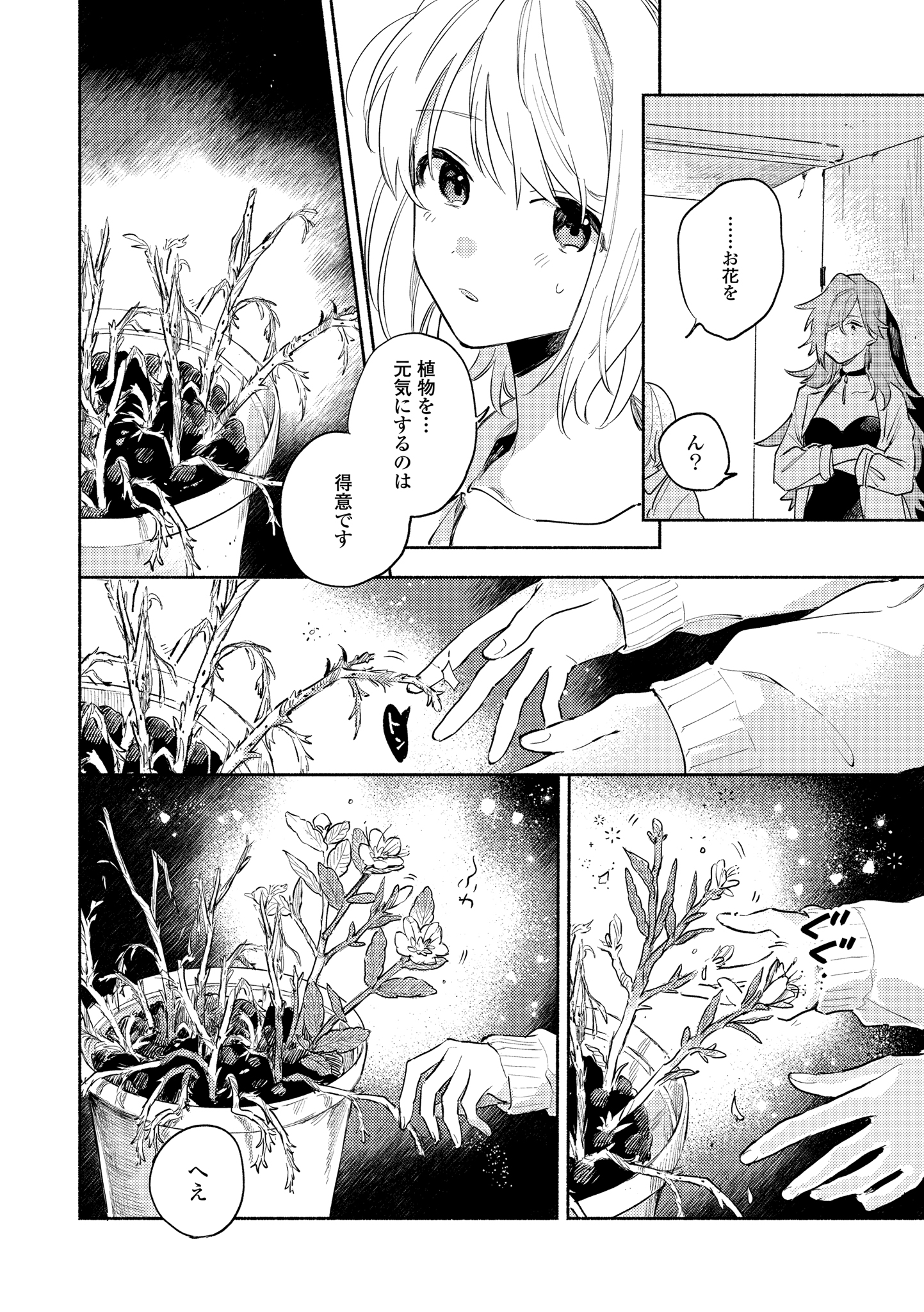 Kimi ga Shinu made Koi o Shitai Chapter 17.1 6ページ