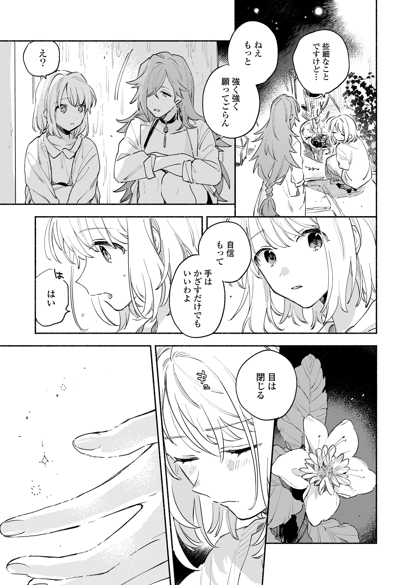 Kimi ga Shinu made Koi o Shitai Chapter 17.1 7ページ