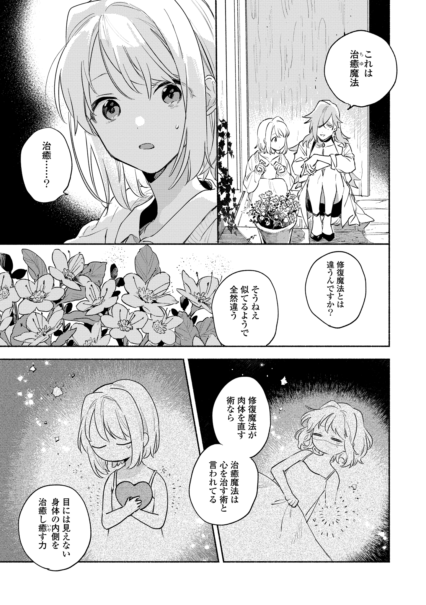 Kimi ga Shinu made Koi o Shitai Chapter 17.1 9ページ
