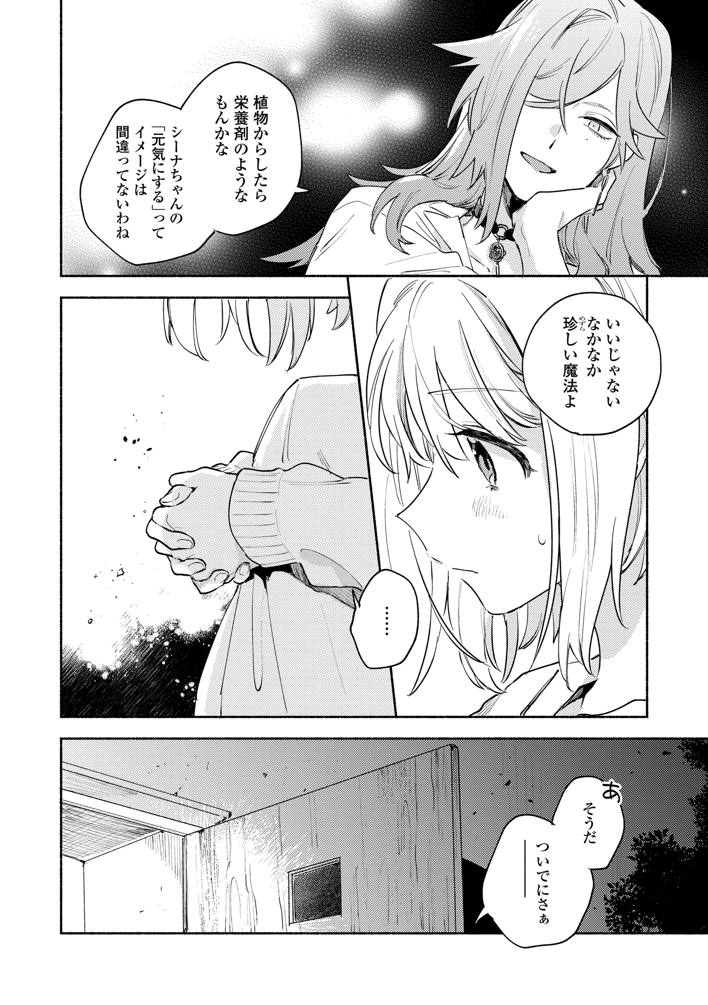 Kimi ga Shinu made Koi o Shitai Chapter 17.1 10ページ