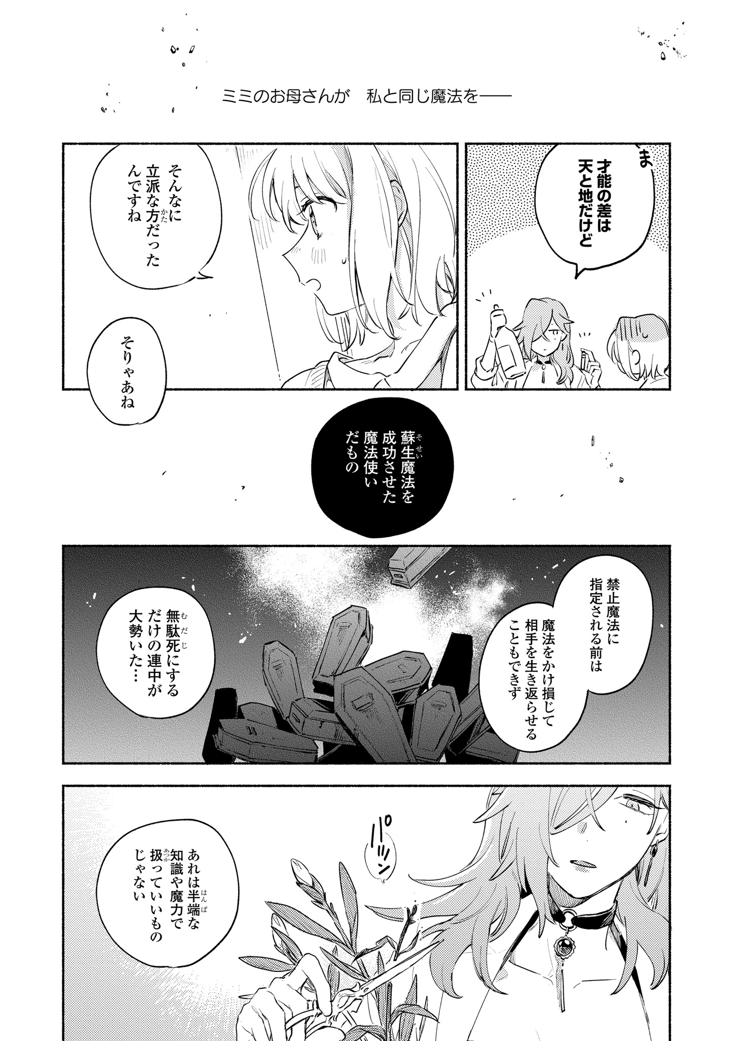 Kimi ga Shinu made Koi o Shitai Chapter 17.2 1ページ