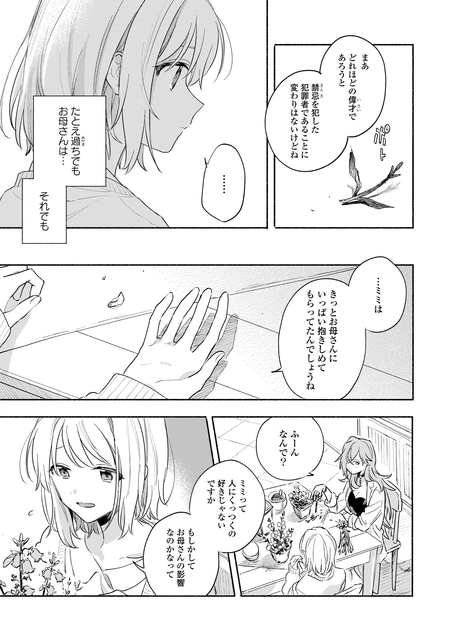 Kimi ga Shinu made Koi o Shitai Chapter 17.2 2ページ