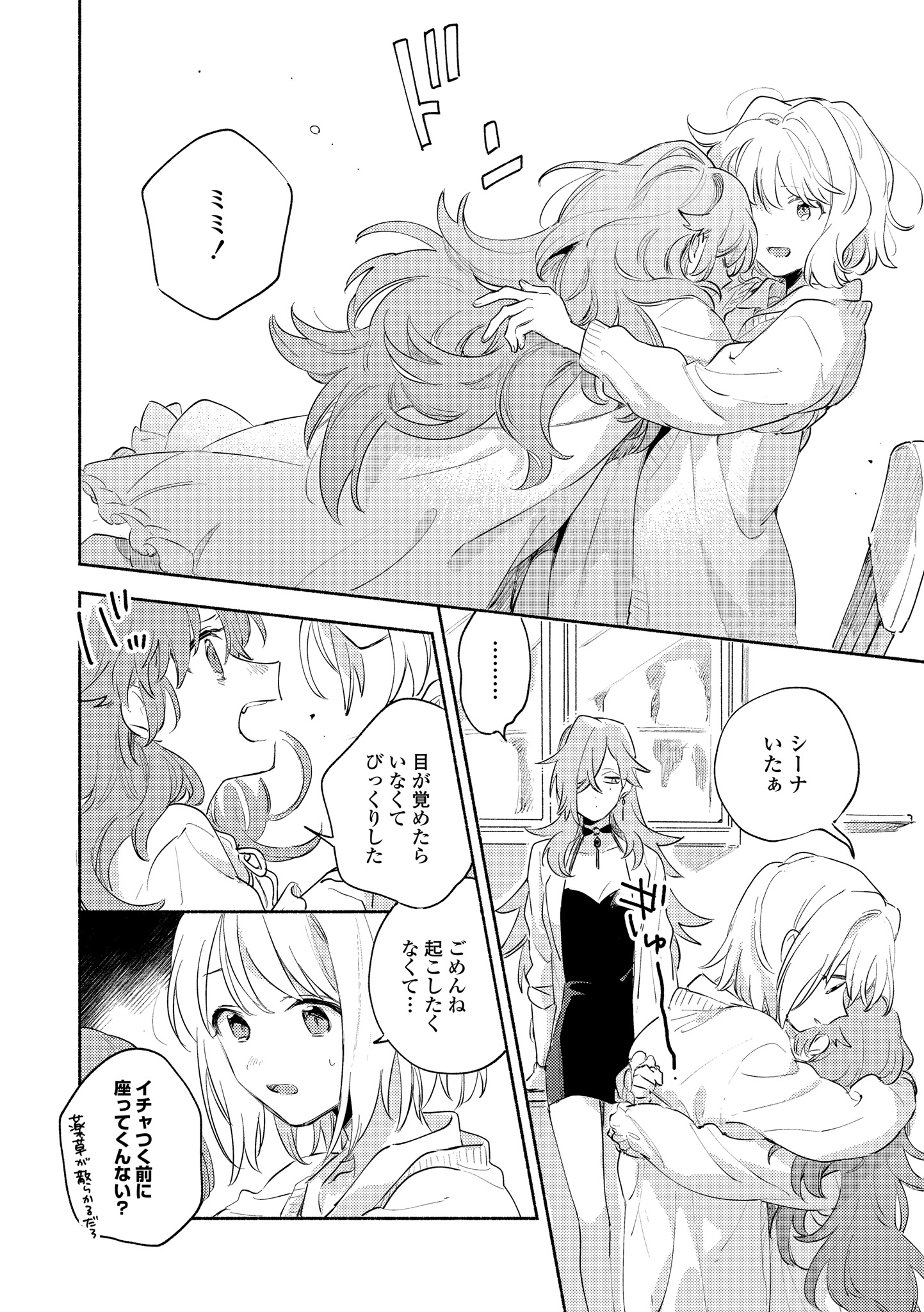 Kimi ga Shinu made Koi o Shitai Chapter 17.2 11ページ