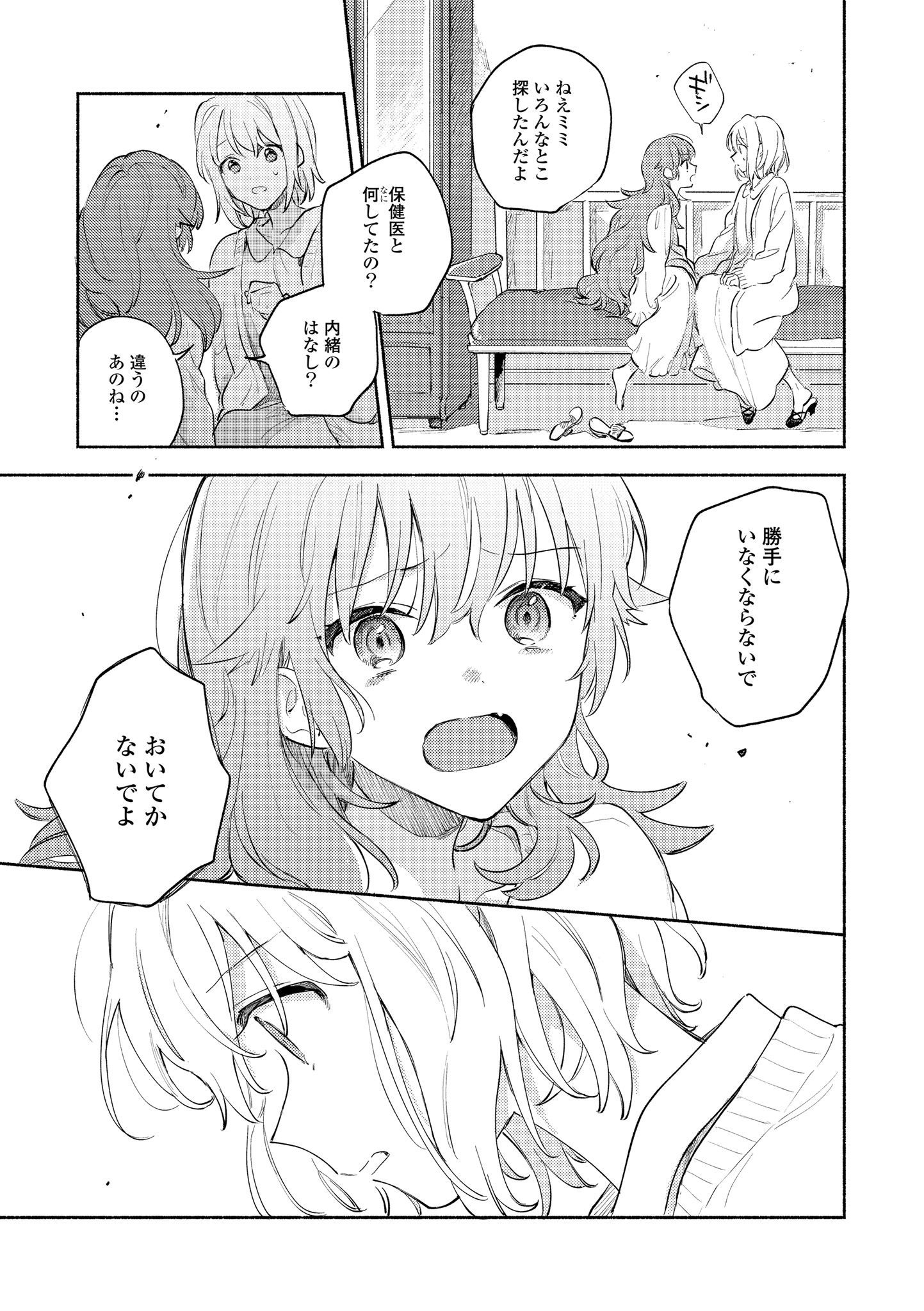 Kimi ga Shinu made Koi o Shitai Chapter 17.2 12ページ