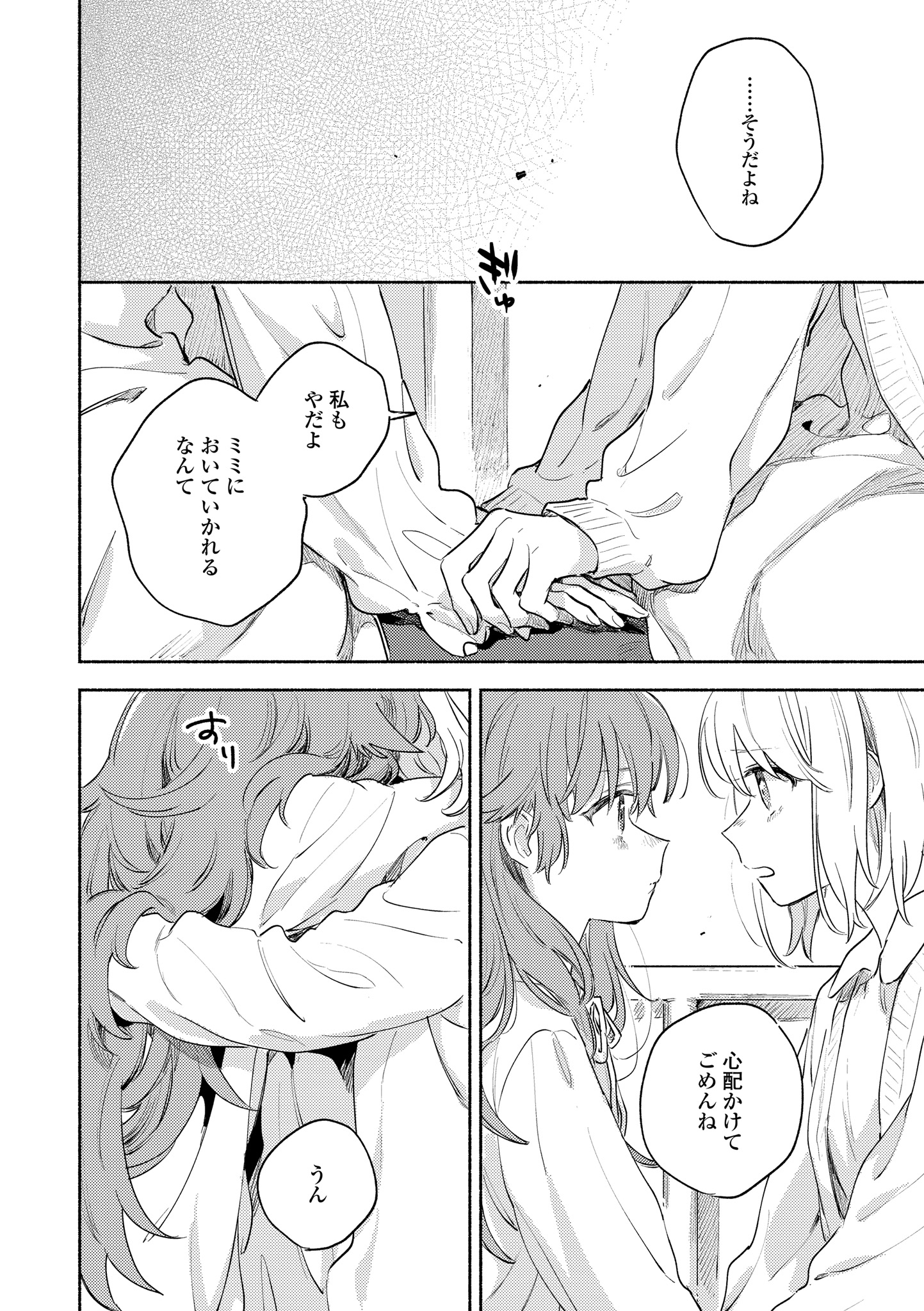 Kimi ga Shinu made Koi o Shitai Chapter 17.2 13ページ