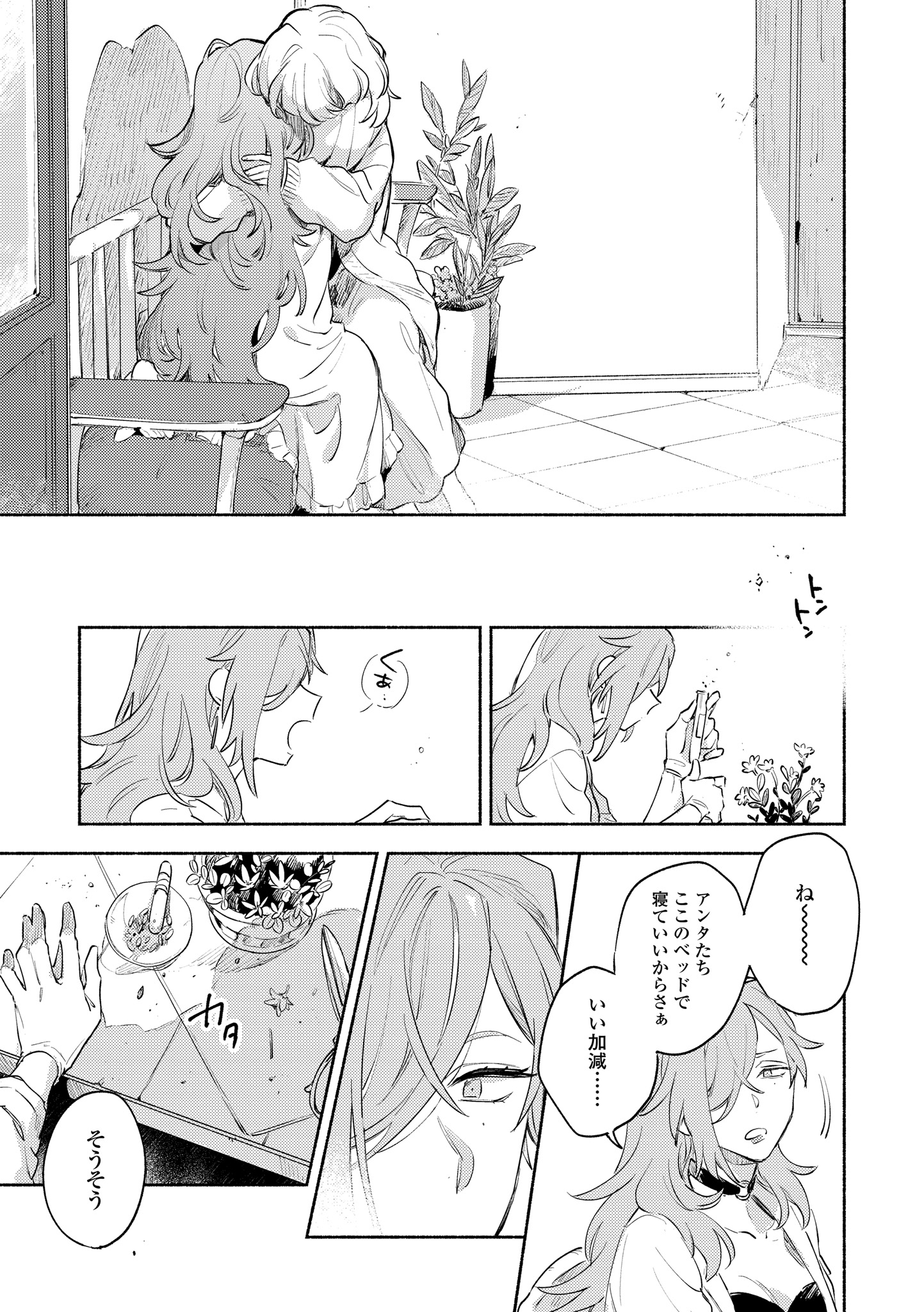 Kimi ga Shinu made Koi o Shitai Chapter 17.2 14ページ