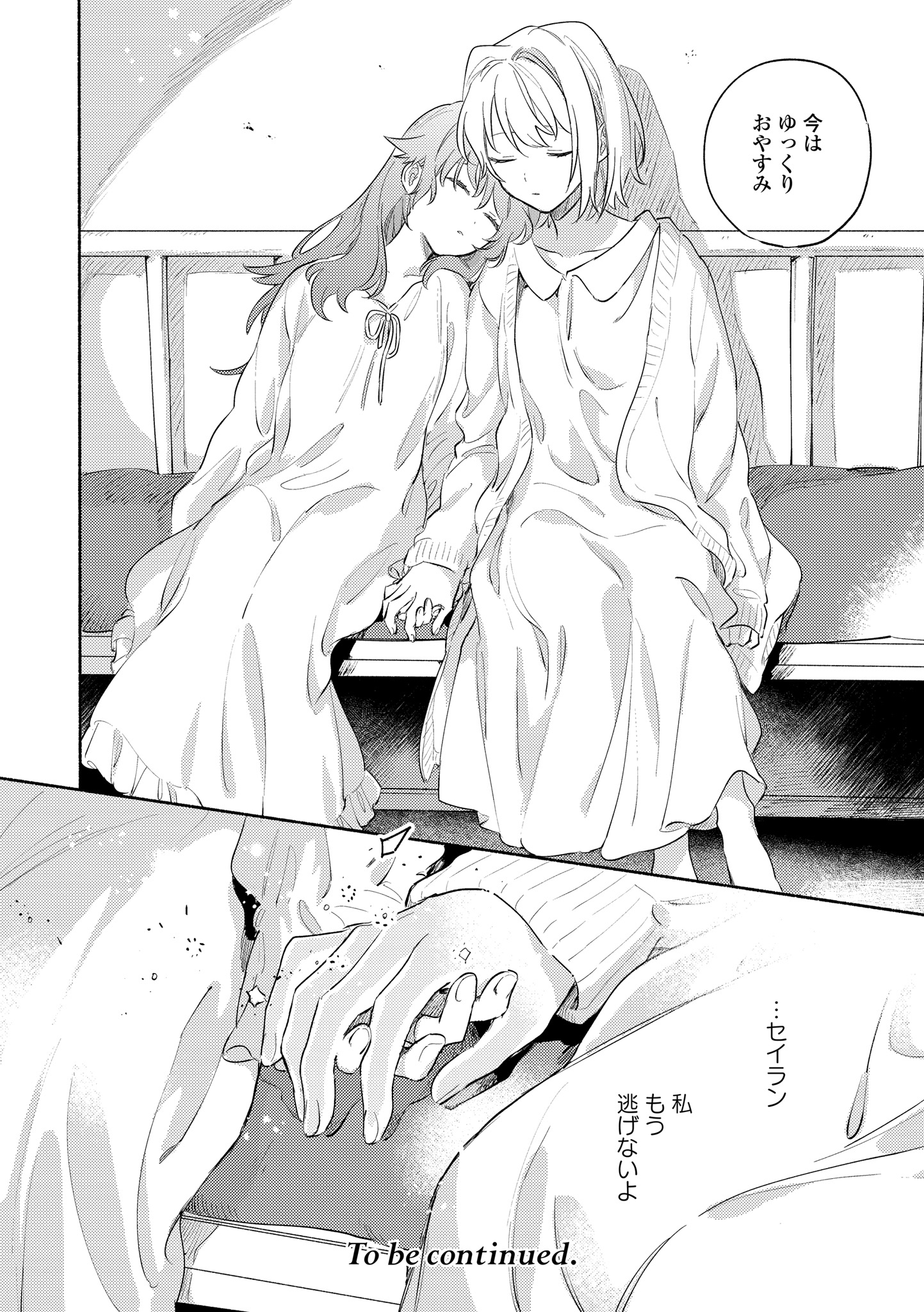 Kimi ga Shinu made Koi o Shitai Chapter 17.2 15ページ