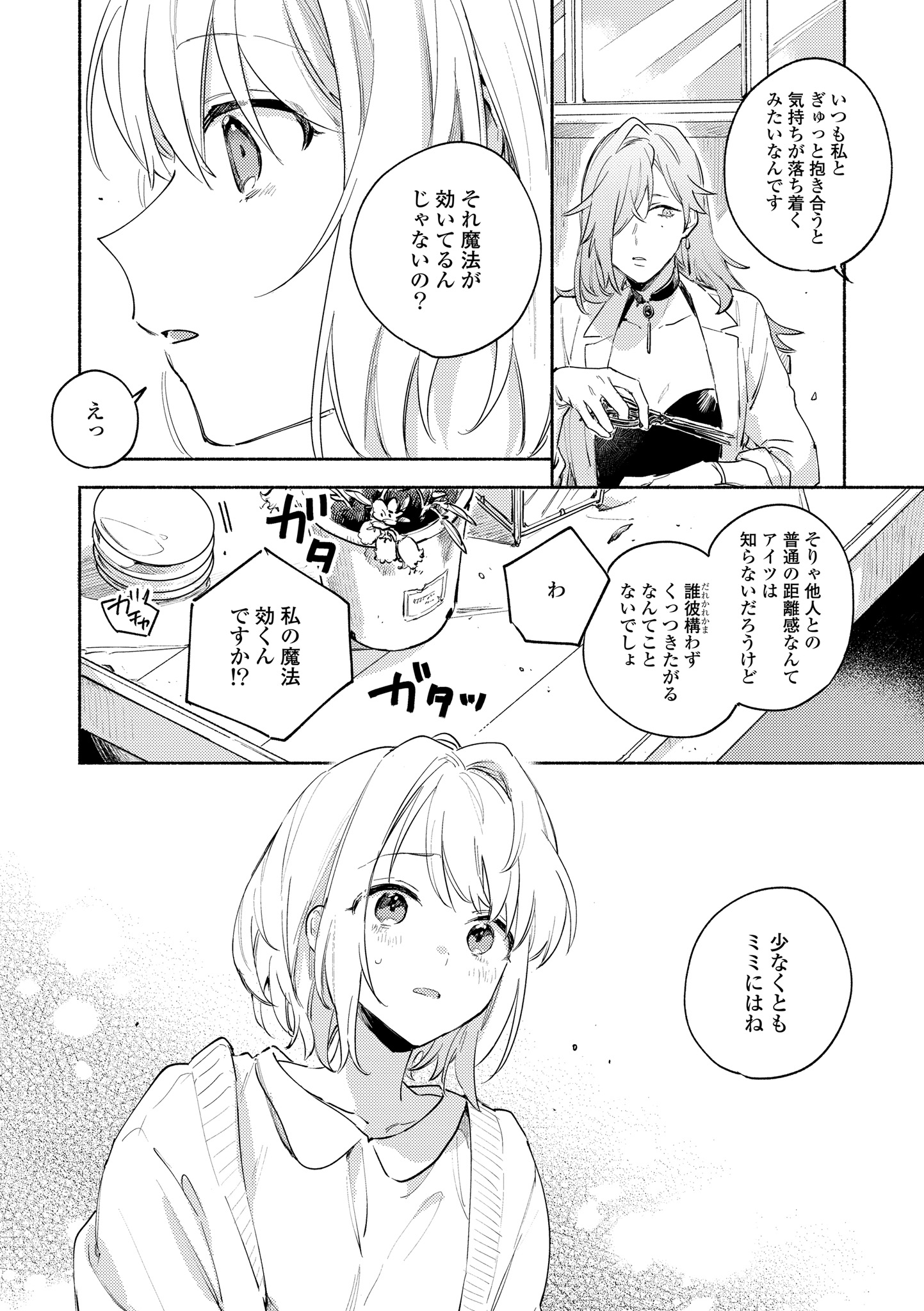 Kimi ga Shinu made Koi o Shitai Chapter 17.2 3ページ