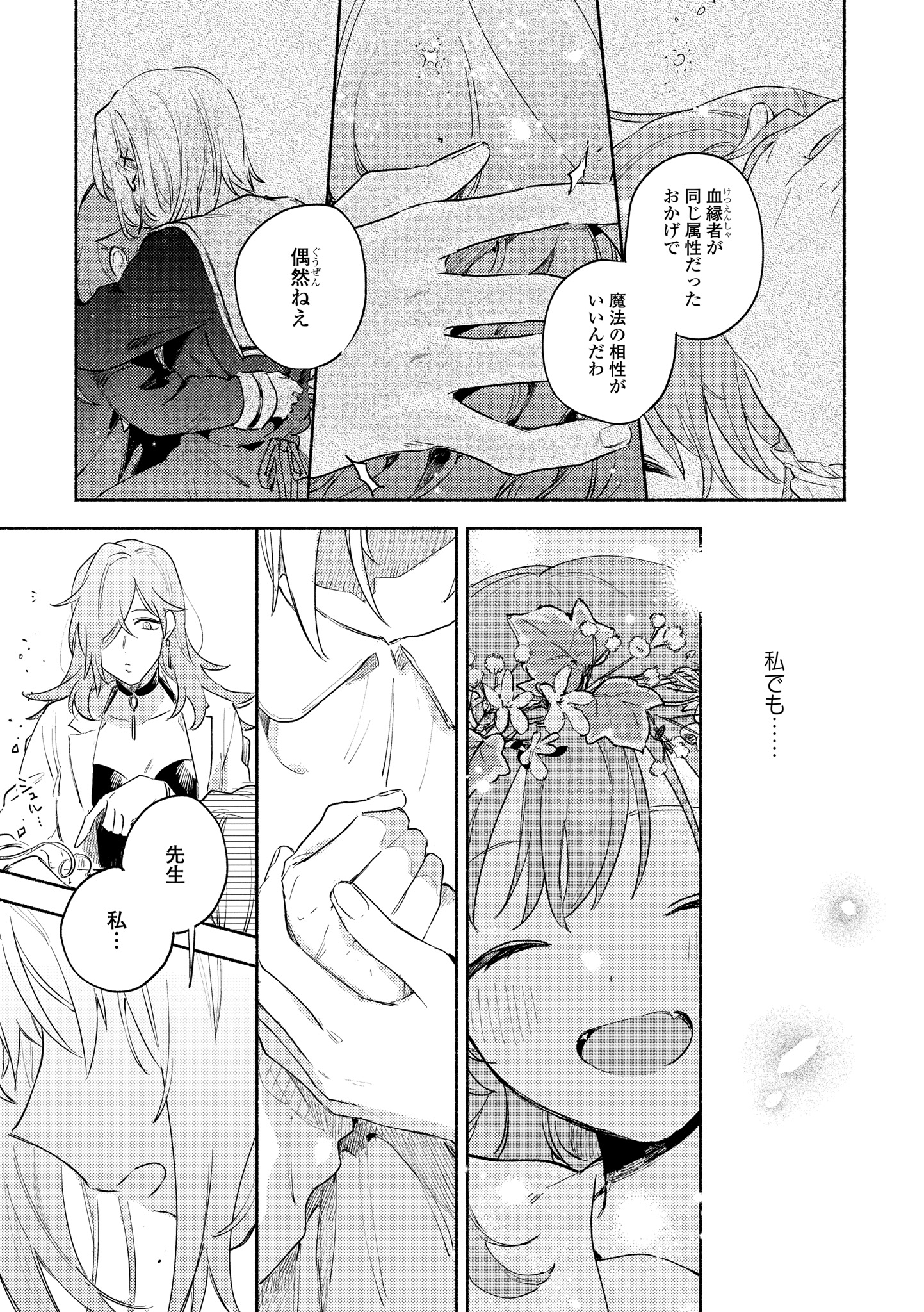 Kimi ga Shinu made Koi o Shitai Chapter 17.2 4ページ