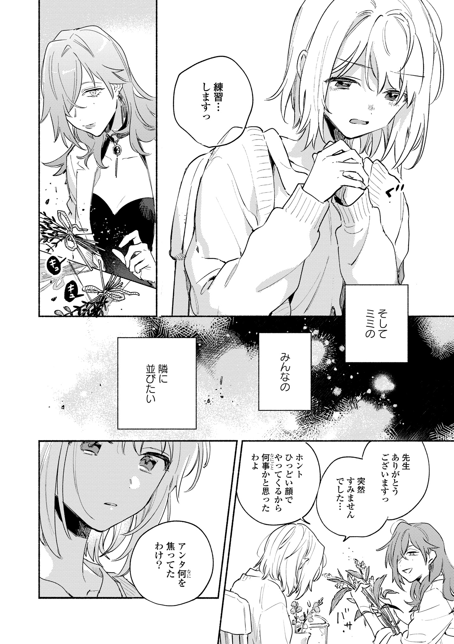 Kimi ga Shinu made Koi o Shitai Chapter 17.2 5ページ