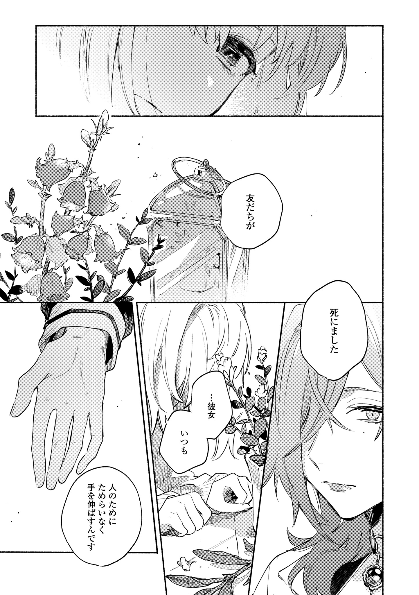 Kimi ga Shinu made Koi o Shitai Chapter 17.2 6ページ