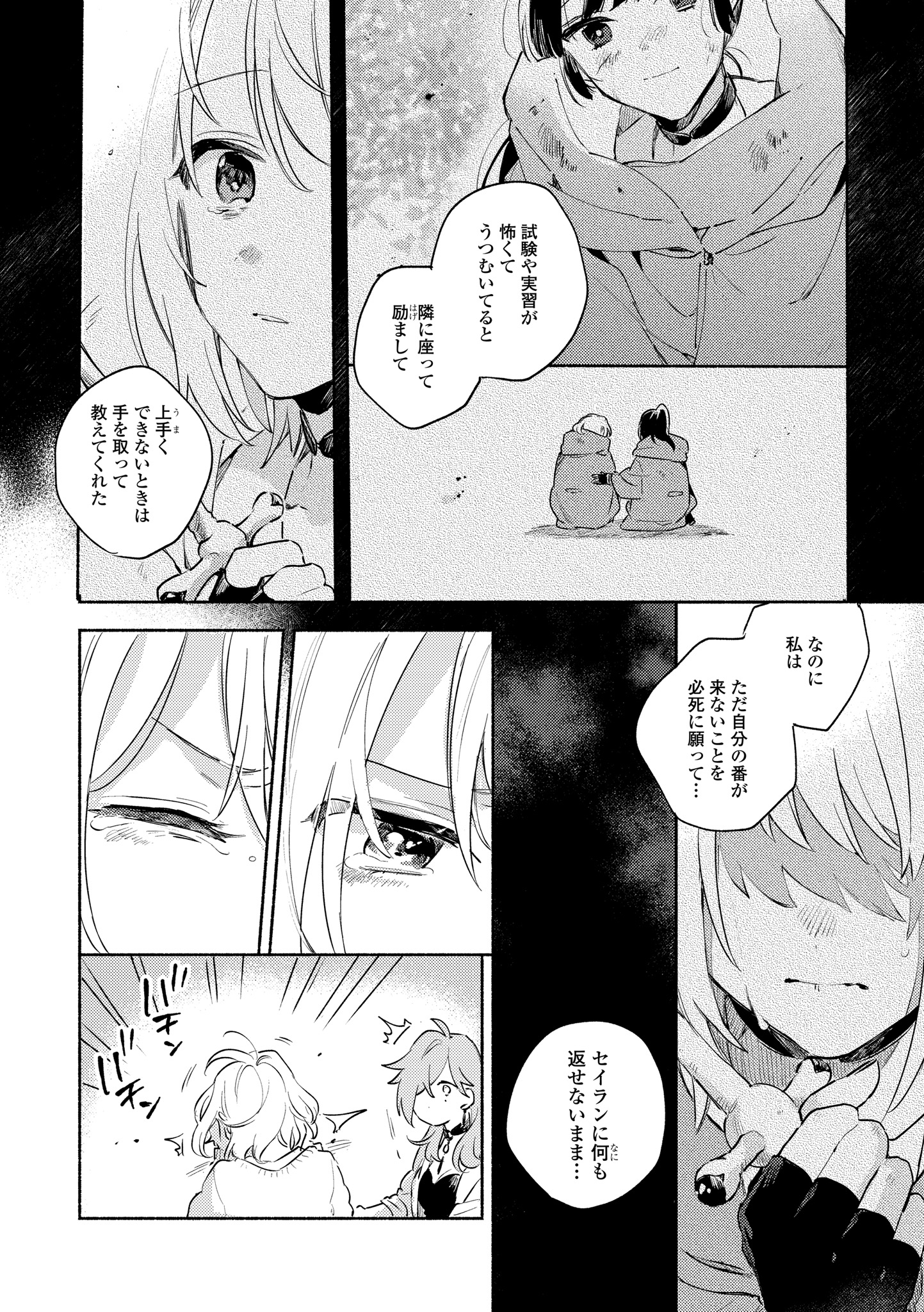 Kimi ga Shinu made Koi o Shitai Chapter 17.2 7ページ