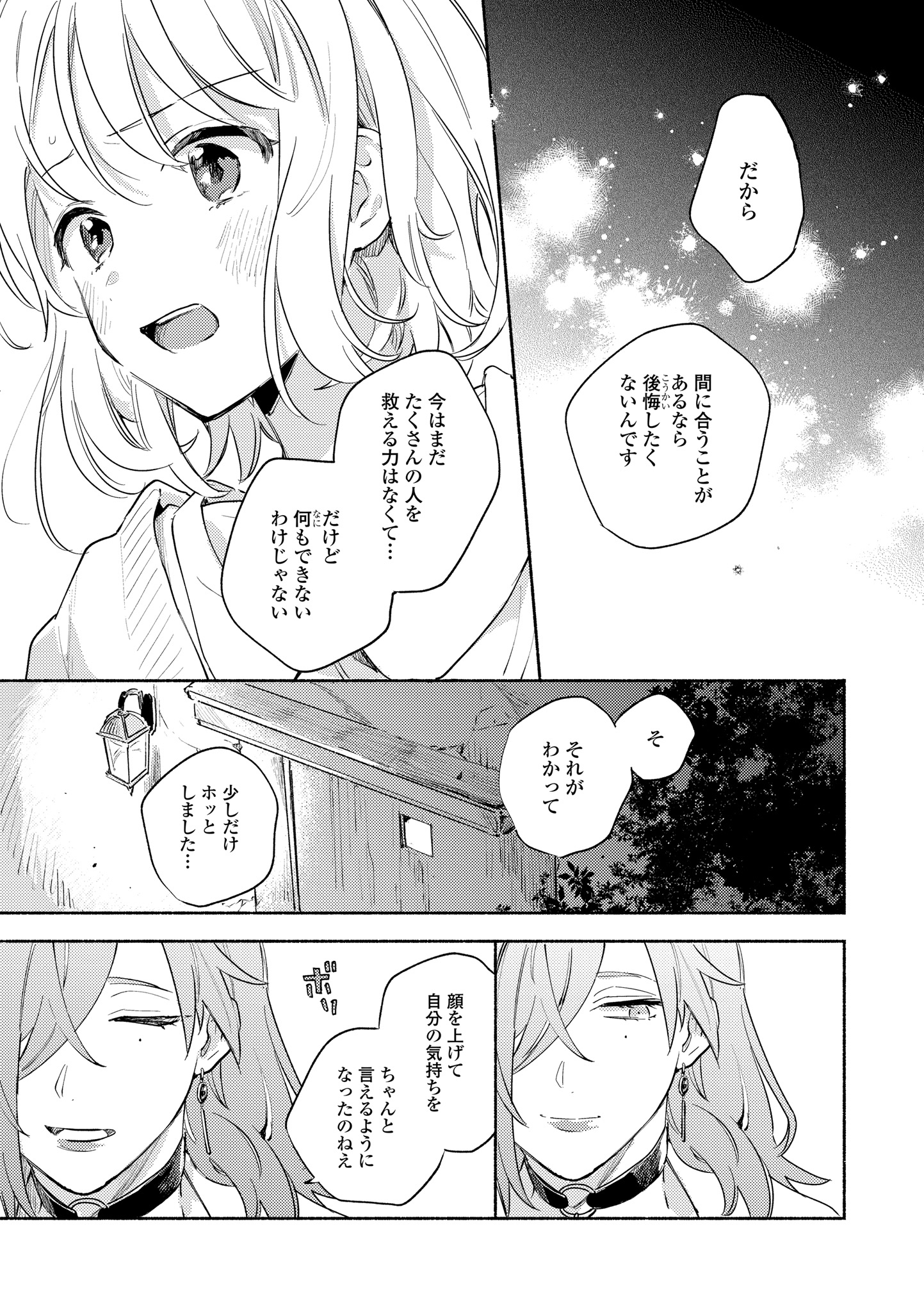 Kimi ga Shinu made Koi o Shitai Chapter 17.2 8ページ