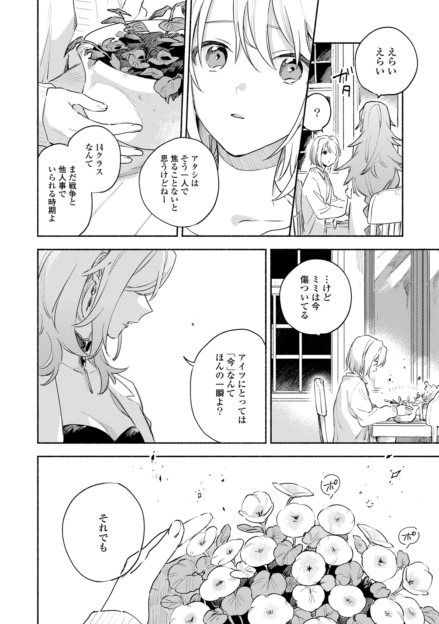 Kimi ga Shinu made Koi o Shitai Chapter 17.2 9ページ