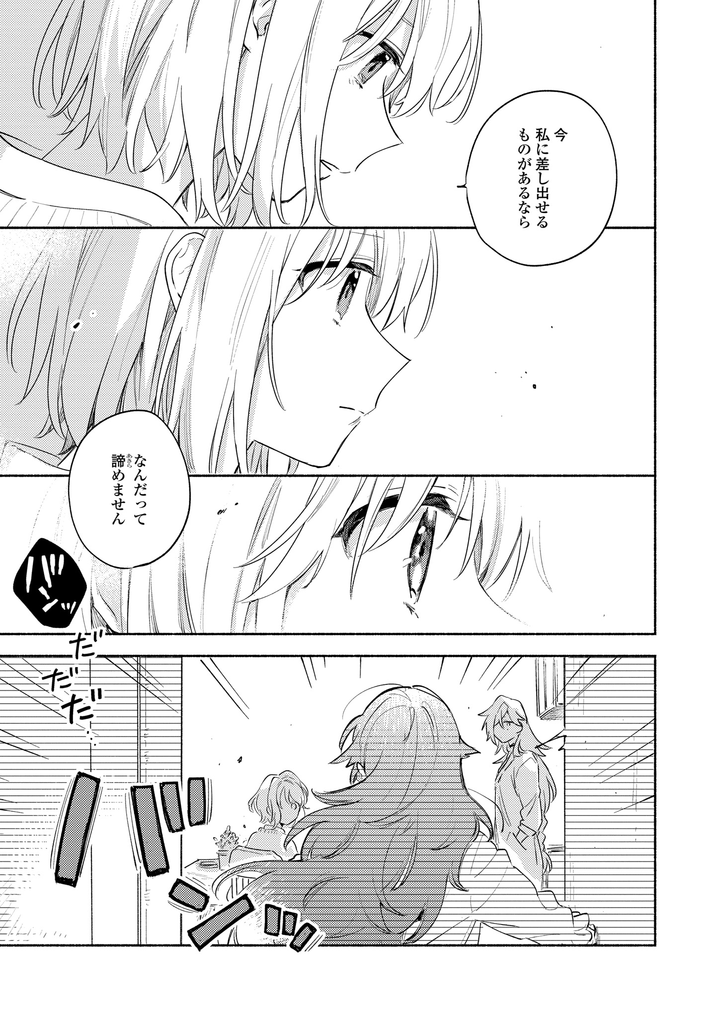 Kimi ga Shinu made Koi o Shitai Chapter 17.2 10ページ