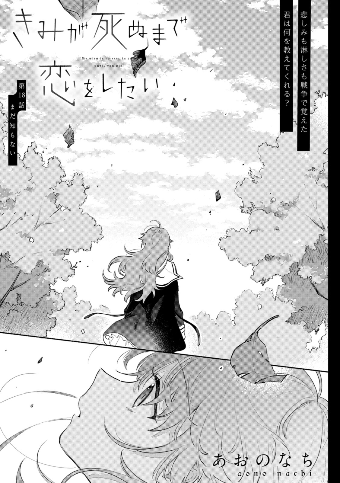 Kimi ga Shinu made Koi o Shitai Chapter 18.1 1ページ